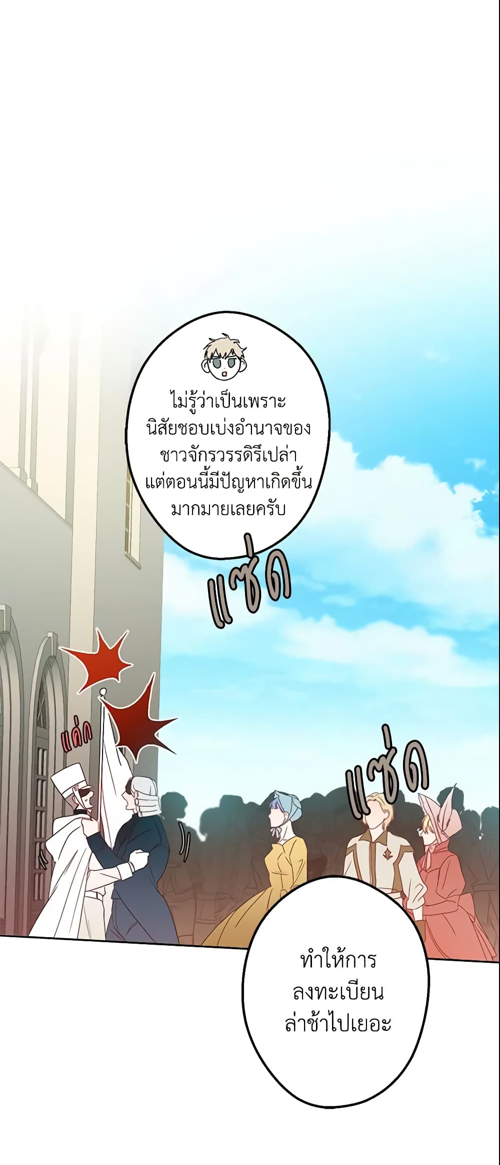 This Is An Obvious Fraudulent Marriage page 58