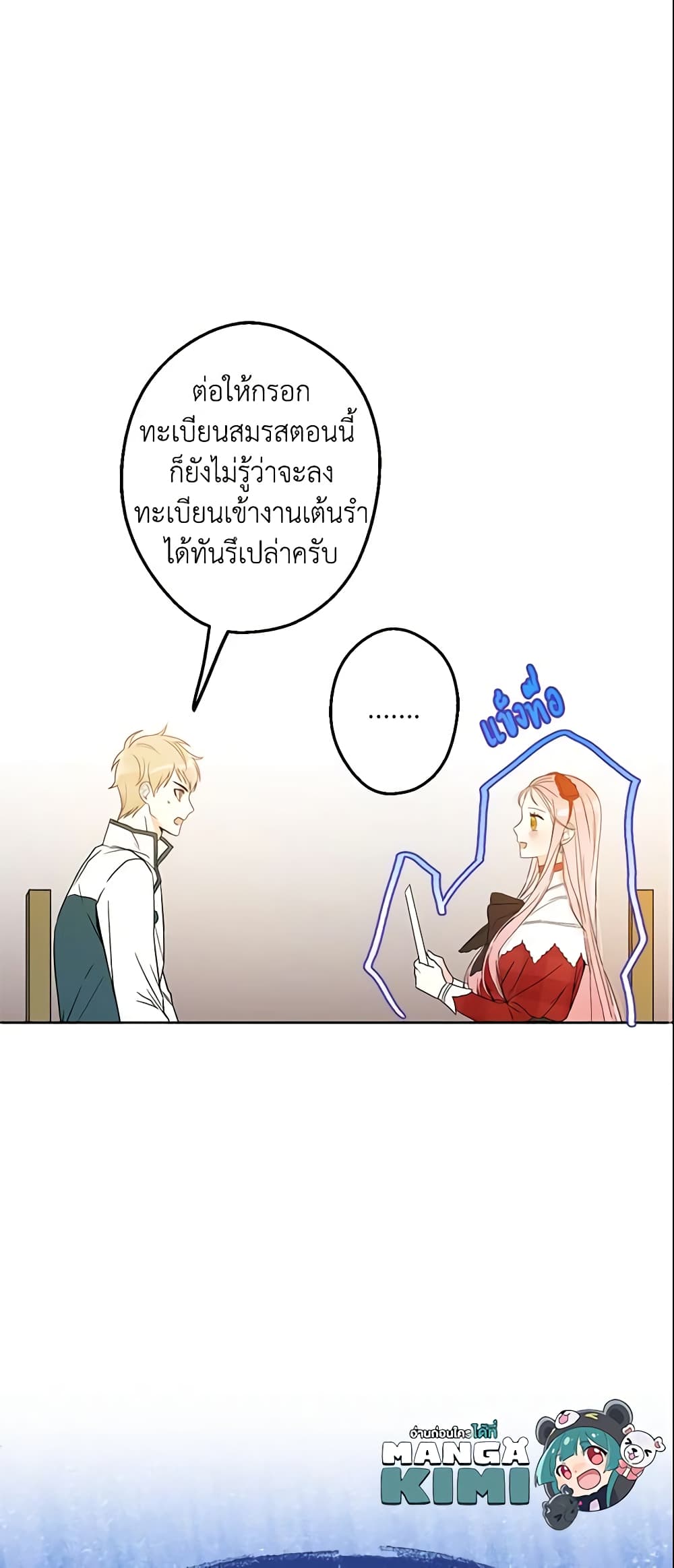 This Is An Obvious Fraudulent Marriage page 59