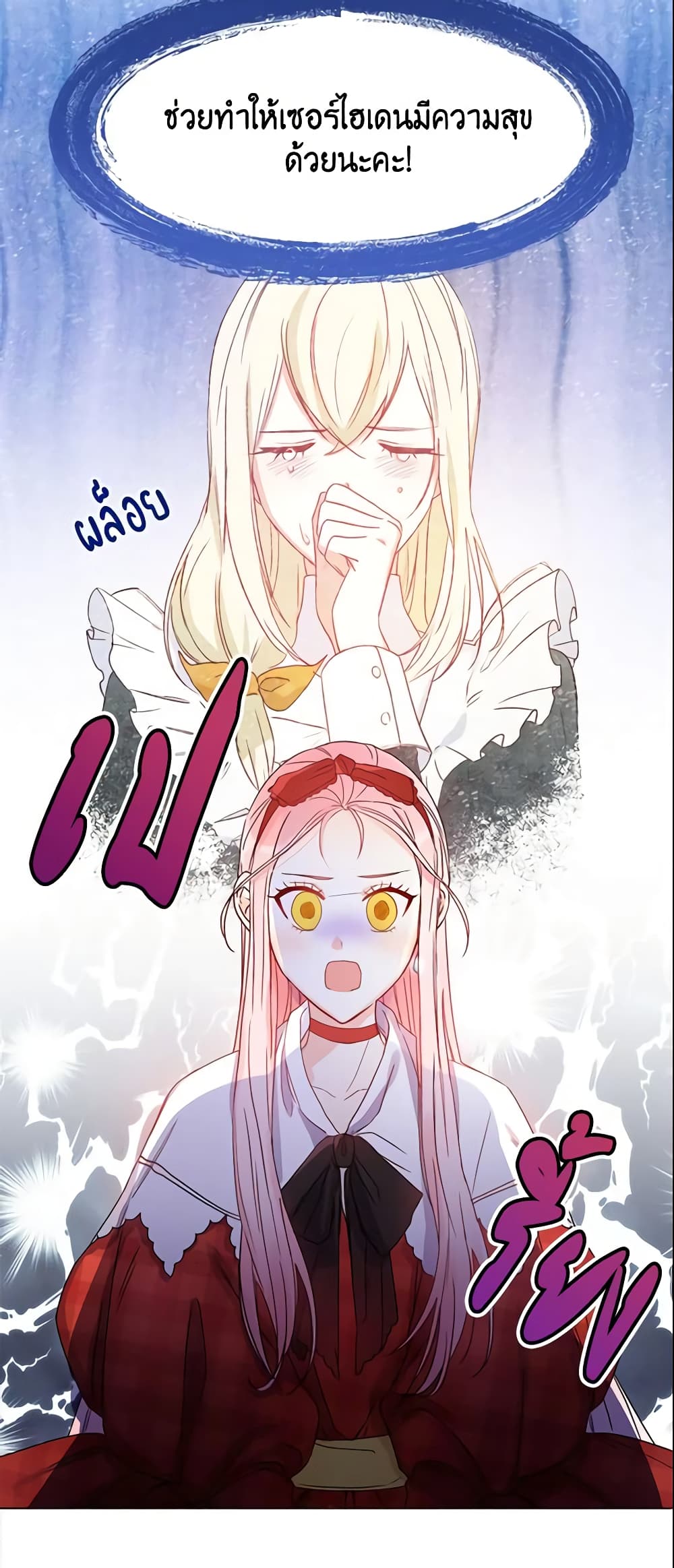 This Is An Obvious Fraudulent Marriage page 60