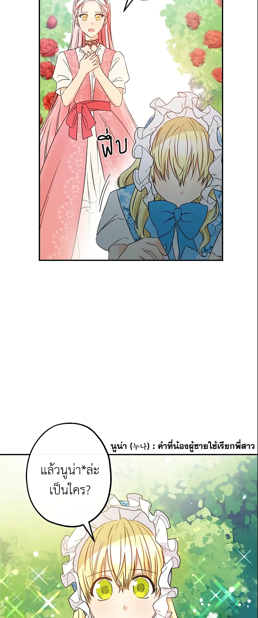 This Is An Obvious Fraudulent Marriage page 7
