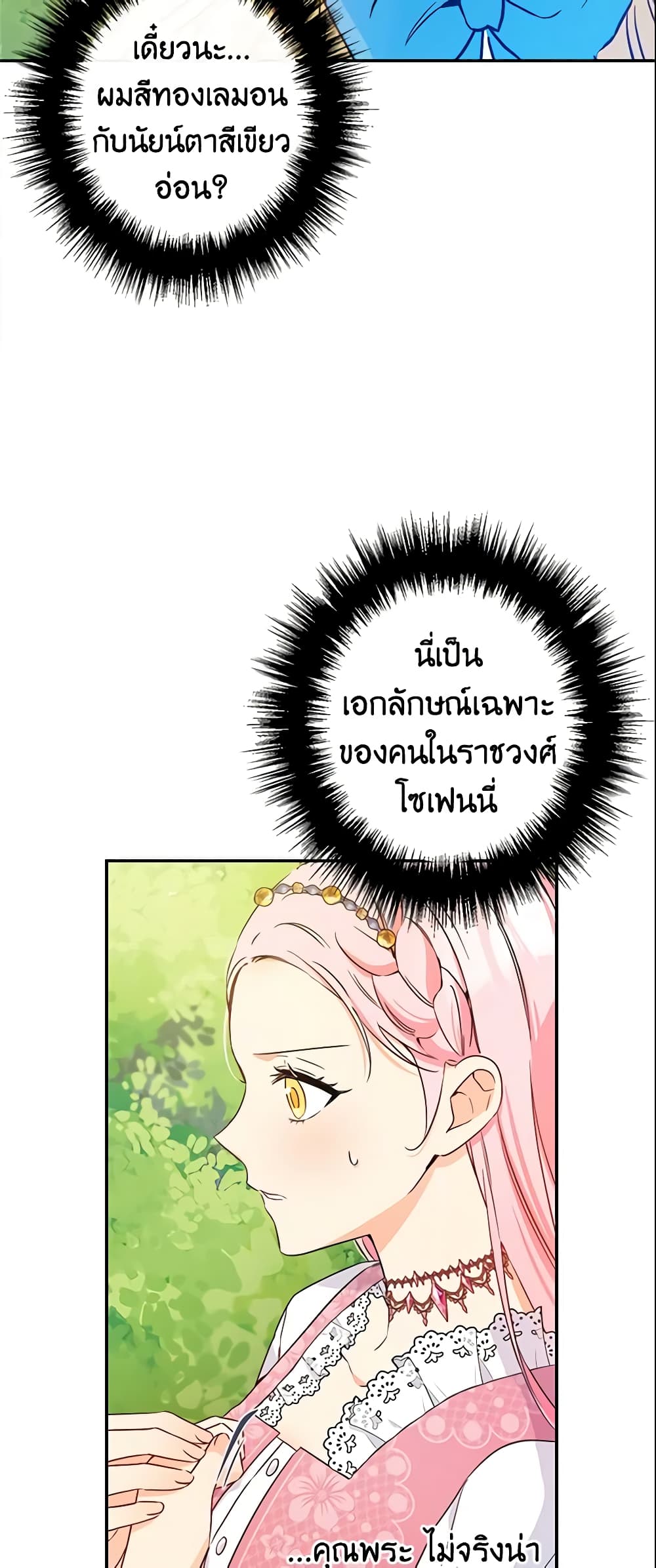 This Is An Obvious Fraudulent Marriage page 9