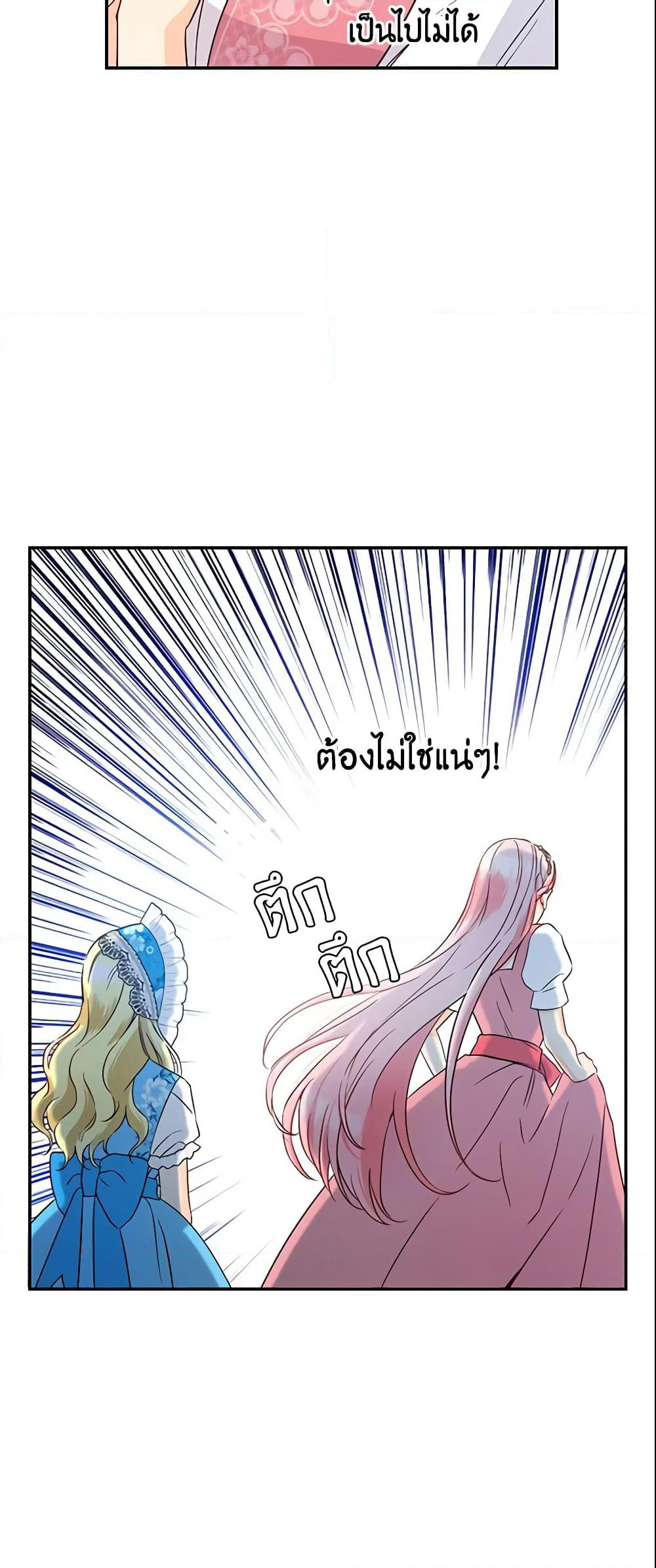 This Is An Obvious Fraudulent Marriage page 10