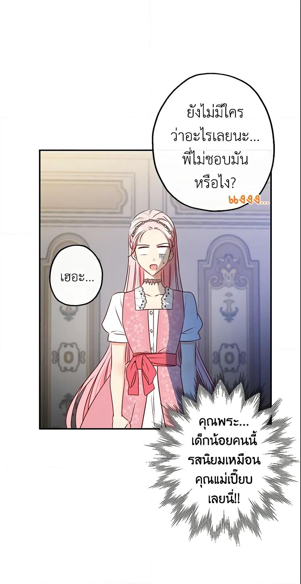This Is An Obvious Fraudulent Marriage page 4