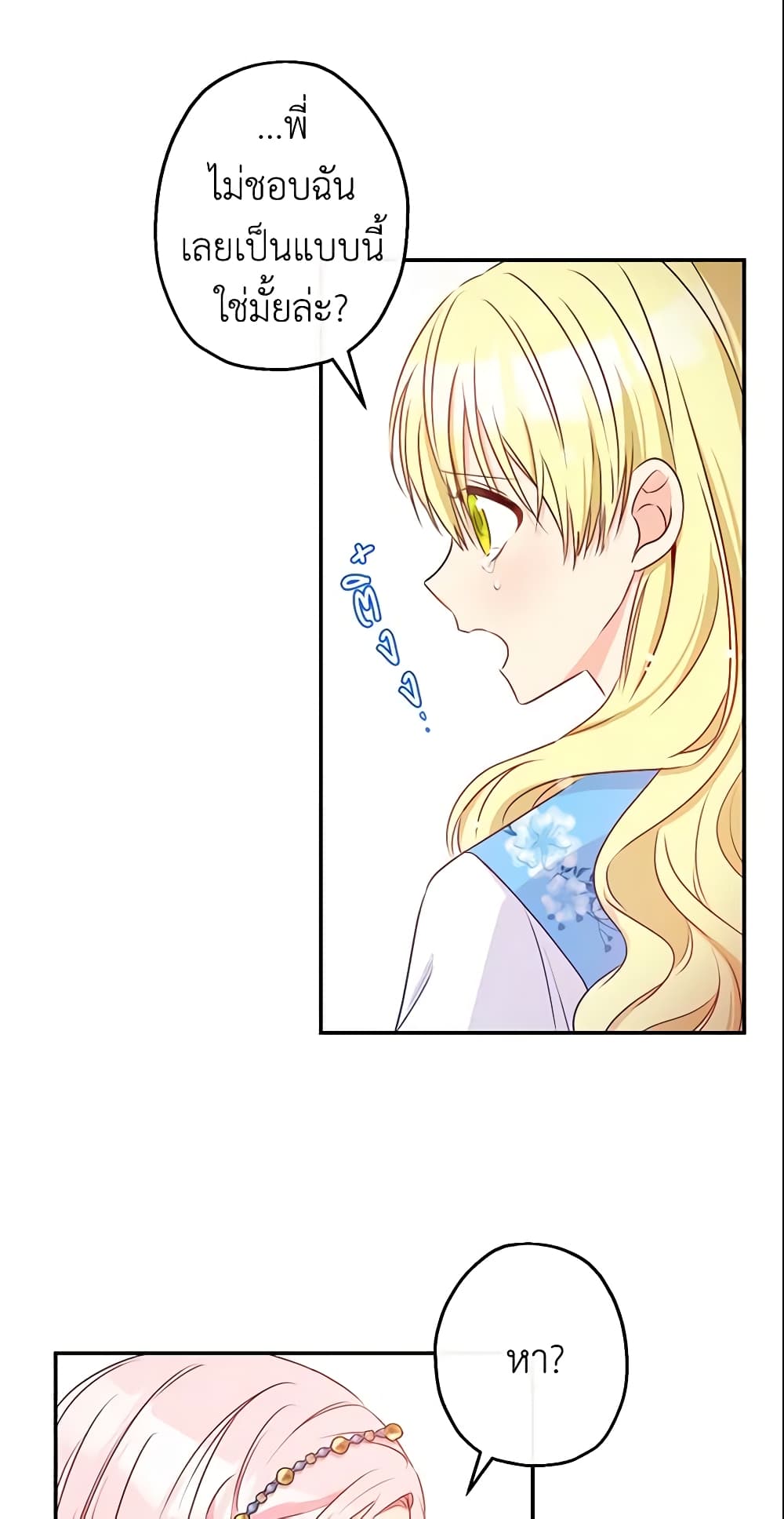 This Is An Obvious Fraudulent Marriage page 5