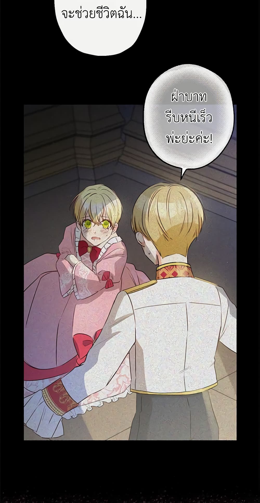 This Is An Obvious Fraudulent Marriage page 7