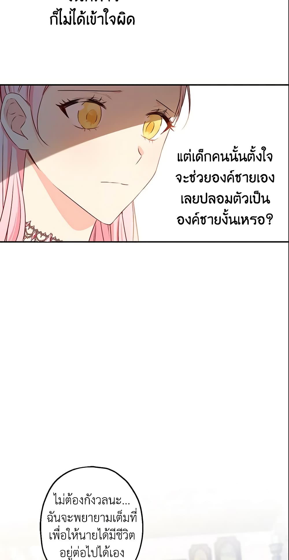 This Is An Obvious Fraudulent Marriage page 9