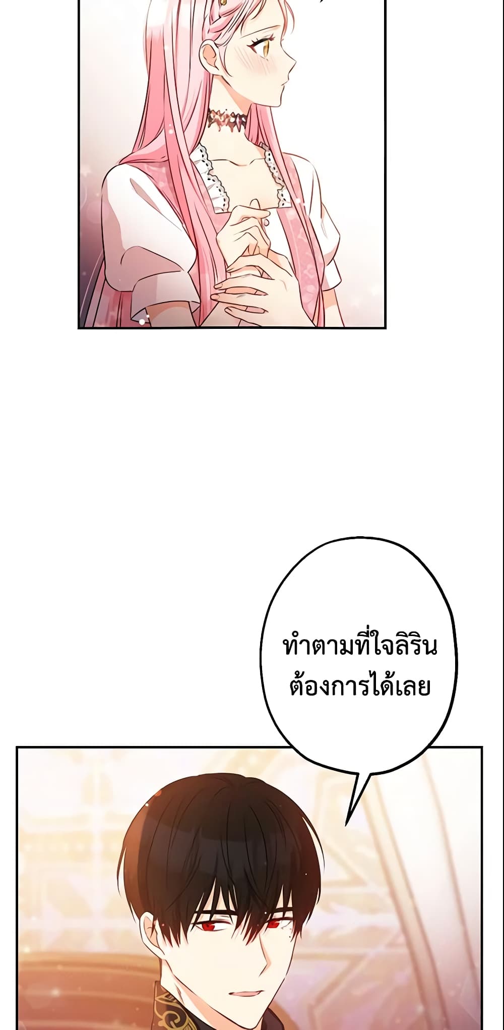 This Is An Obvious Fraudulent Marriage page 3