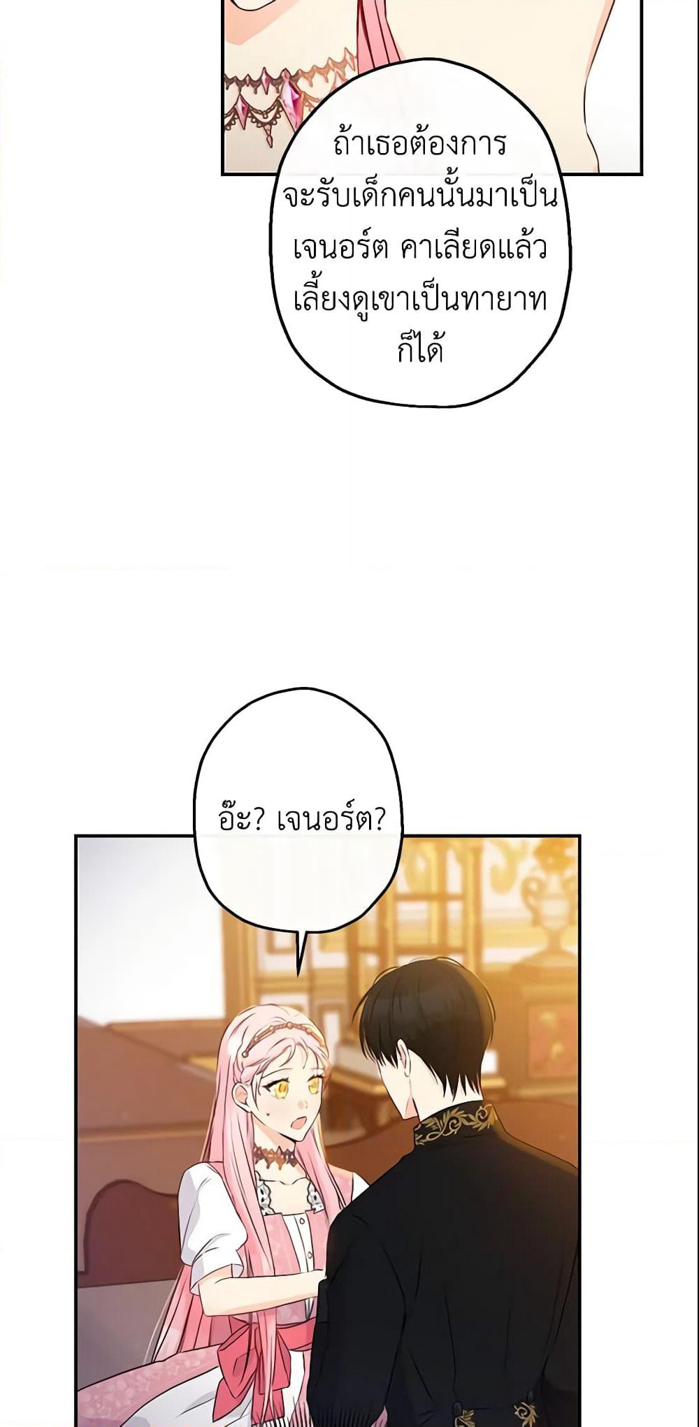 This Is An Obvious Fraudulent Marriage page 7