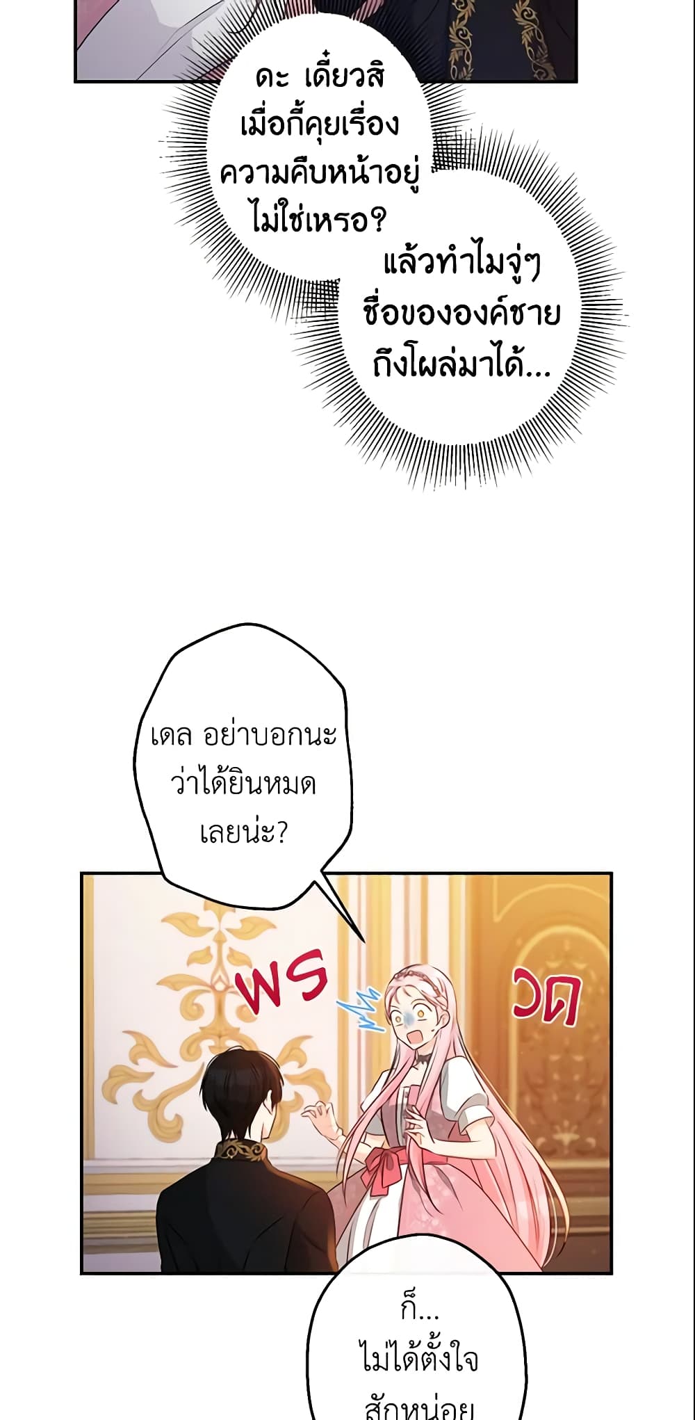 This Is An Obvious Fraudulent Marriage page 8