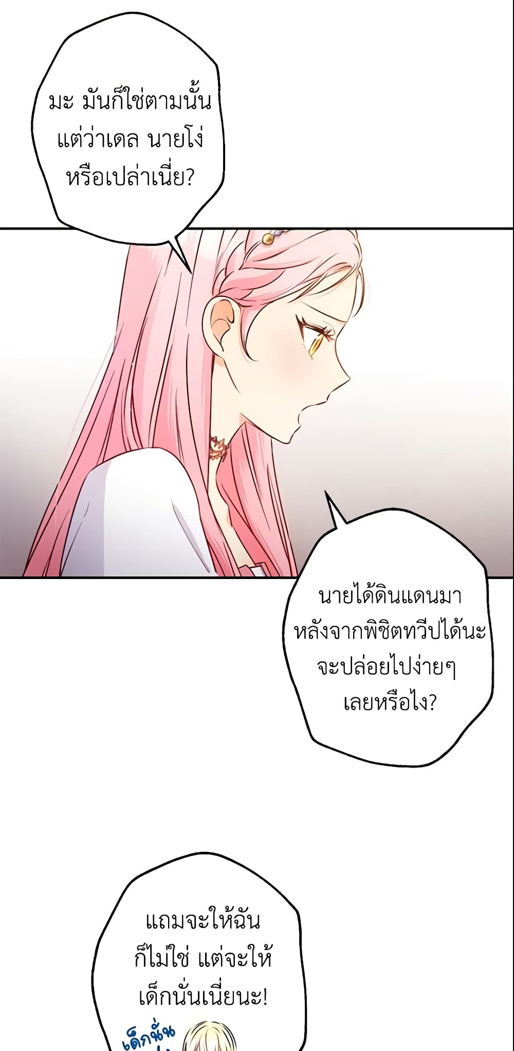 This Is An Obvious Fraudulent Marriage page 10