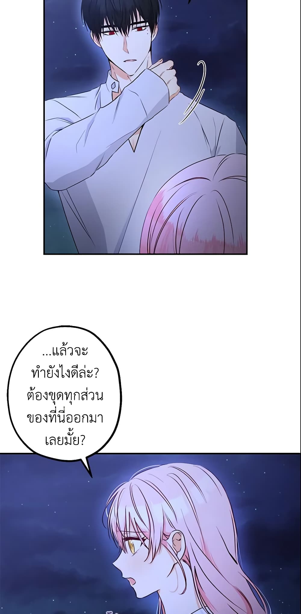 This Is An Obvious Fraudulent Marriage page 5