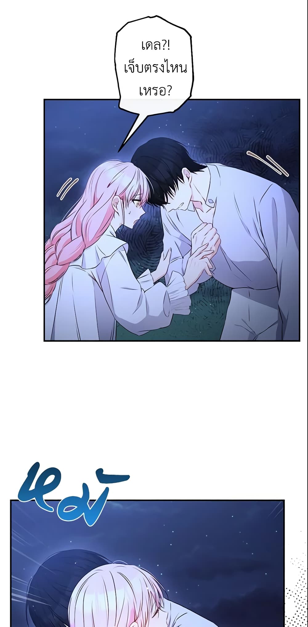 This Is An Obvious Fraudulent Marriage page 9