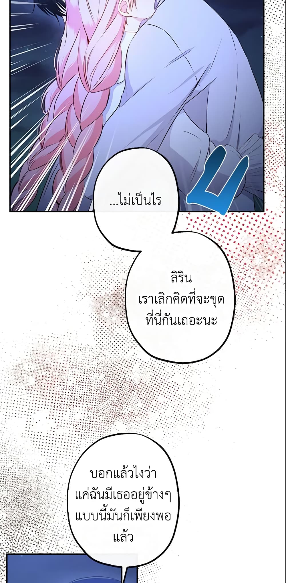 This Is An Obvious Fraudulent Marriage page 10