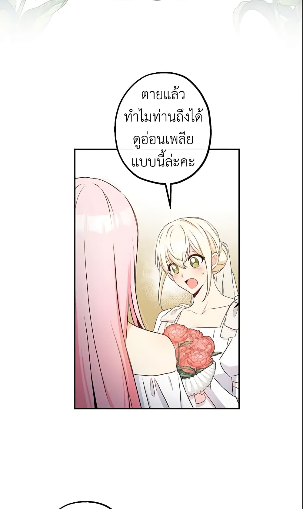 This Is An Obvious Fraudulent Marriage page 4
