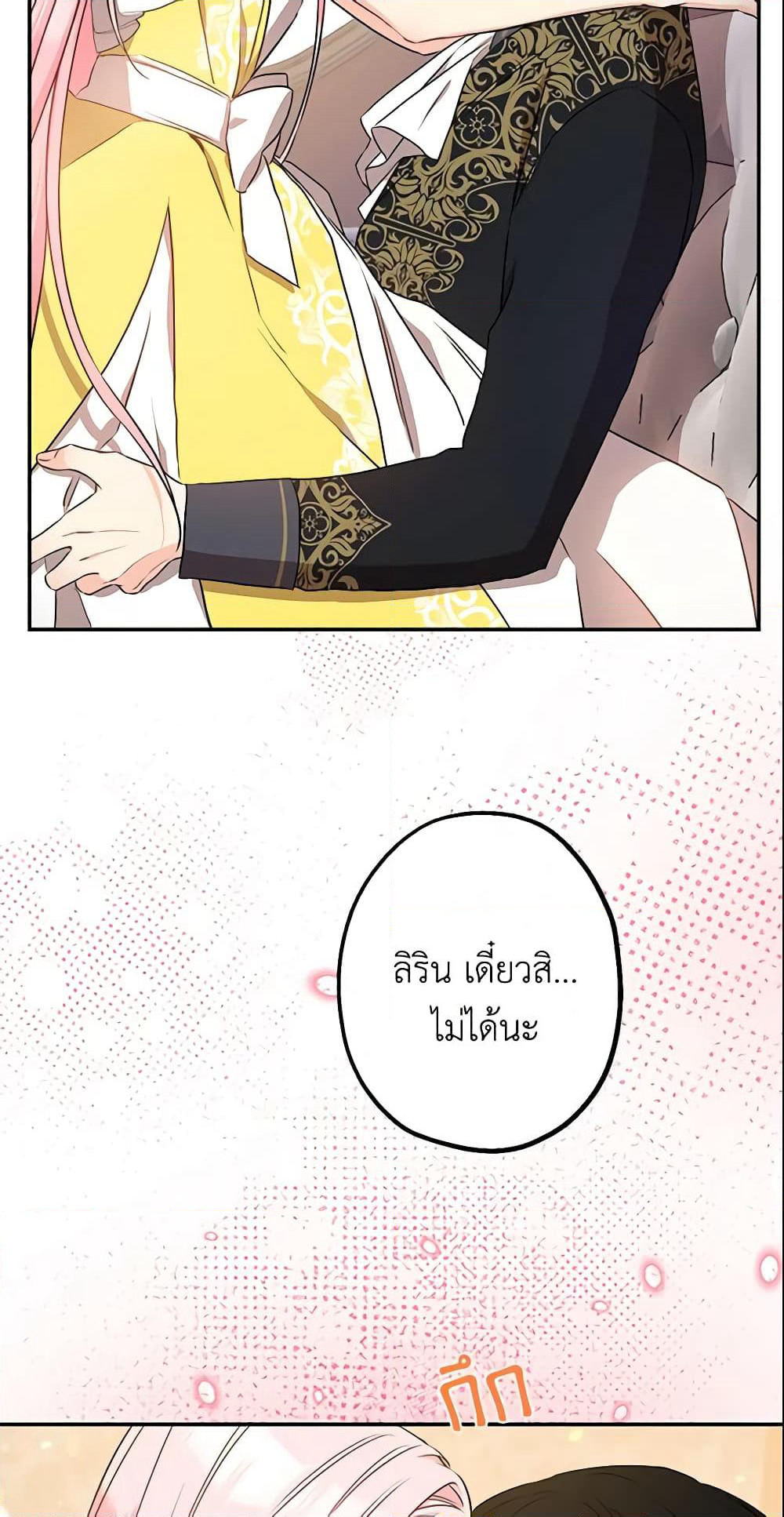 This Is An Obvious Fraudulent Marriage page 4