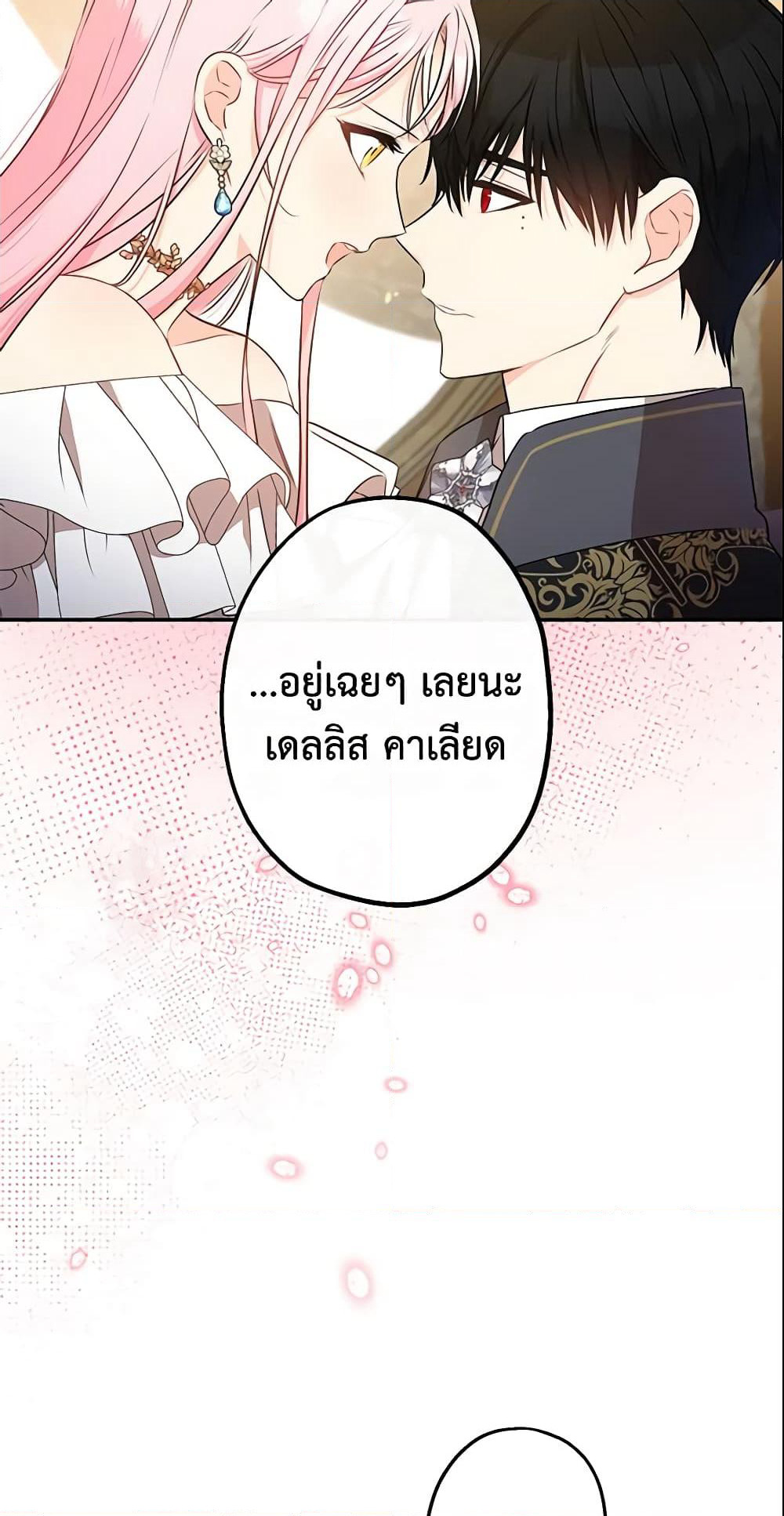 This Is An Obvious Fraudulent Marriage page 5