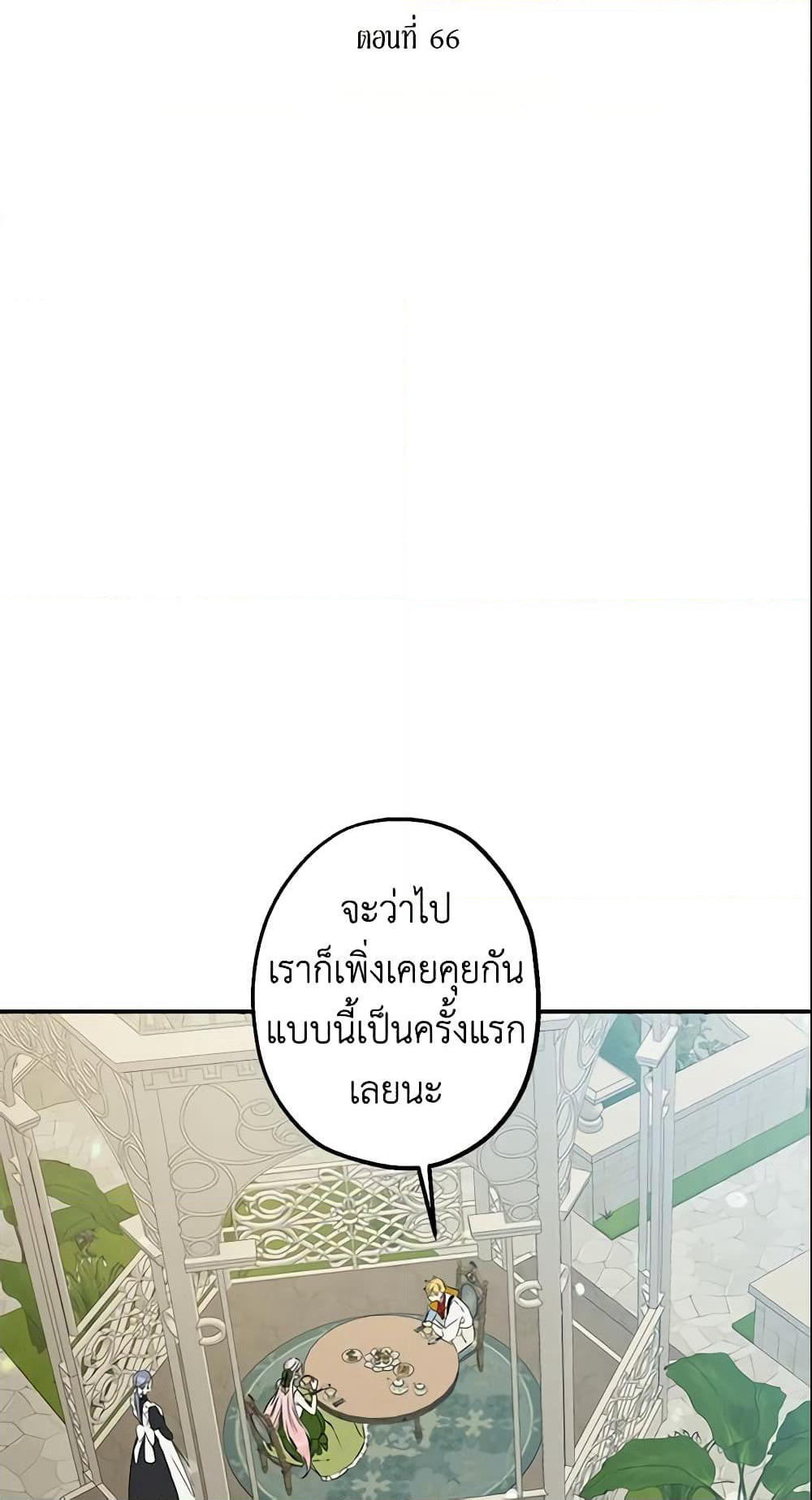 This Is An Obvious Fraudulent Marriage page 6