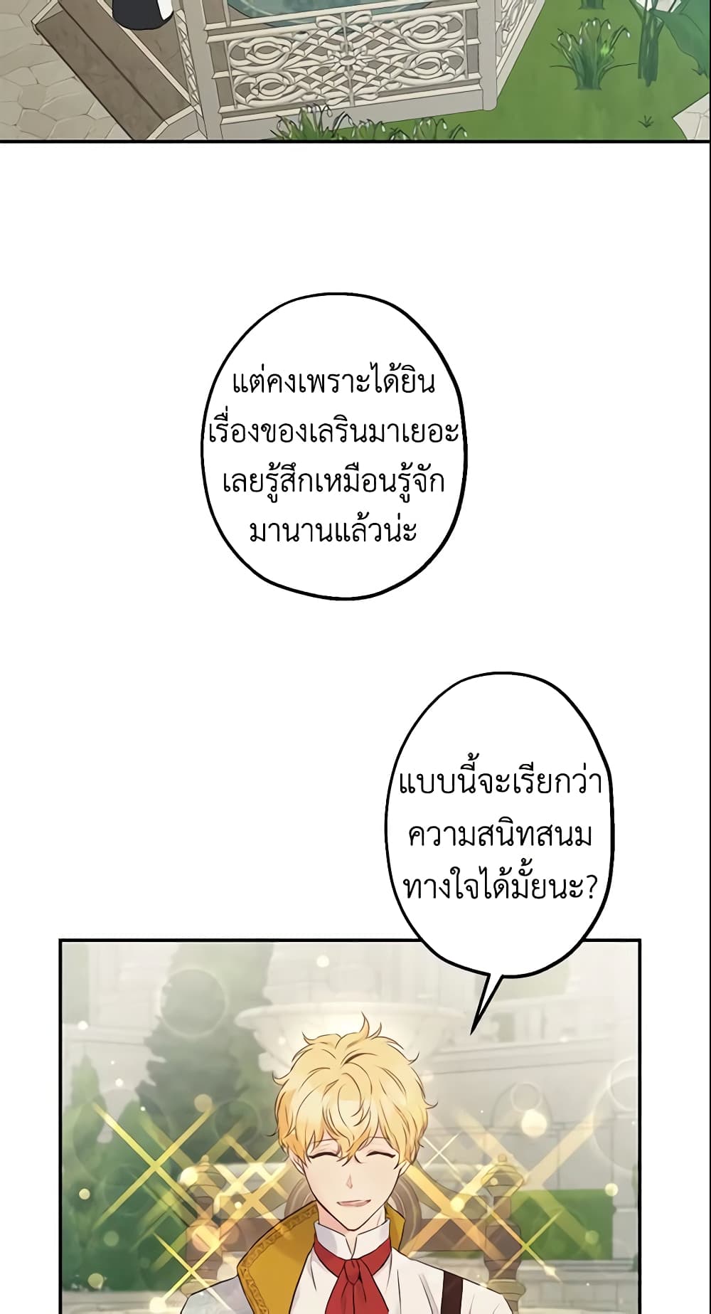 This Is An Obvious Fraudulent Marriage page 7