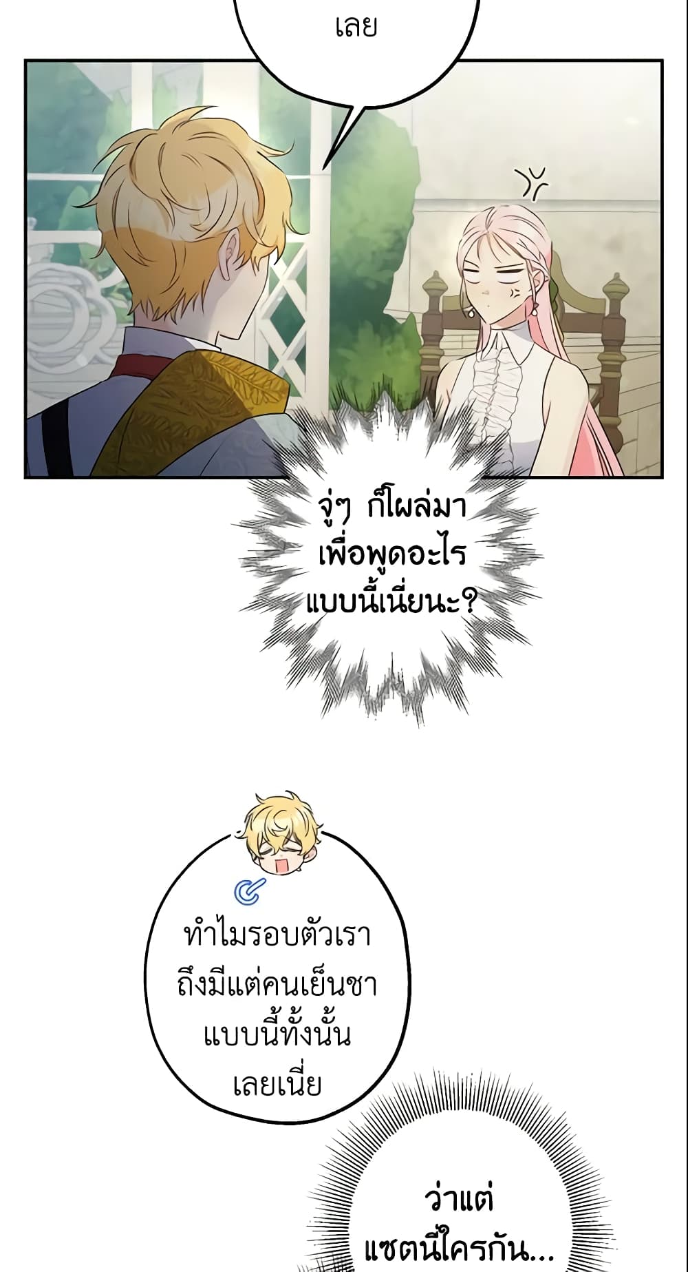 This Is An Obvious Fraudulent Marriage page 10