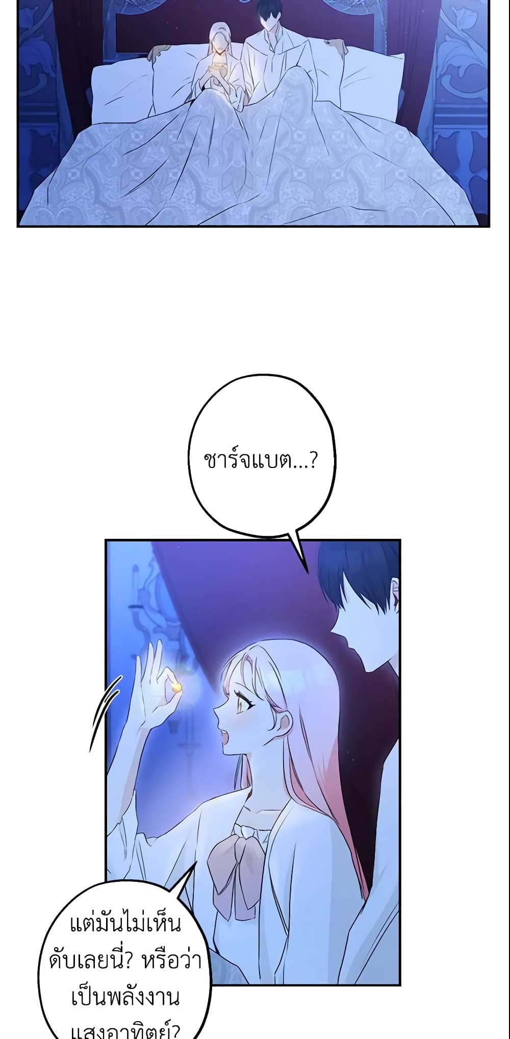 This Is An Obvious Fraudulent Marriage page 4