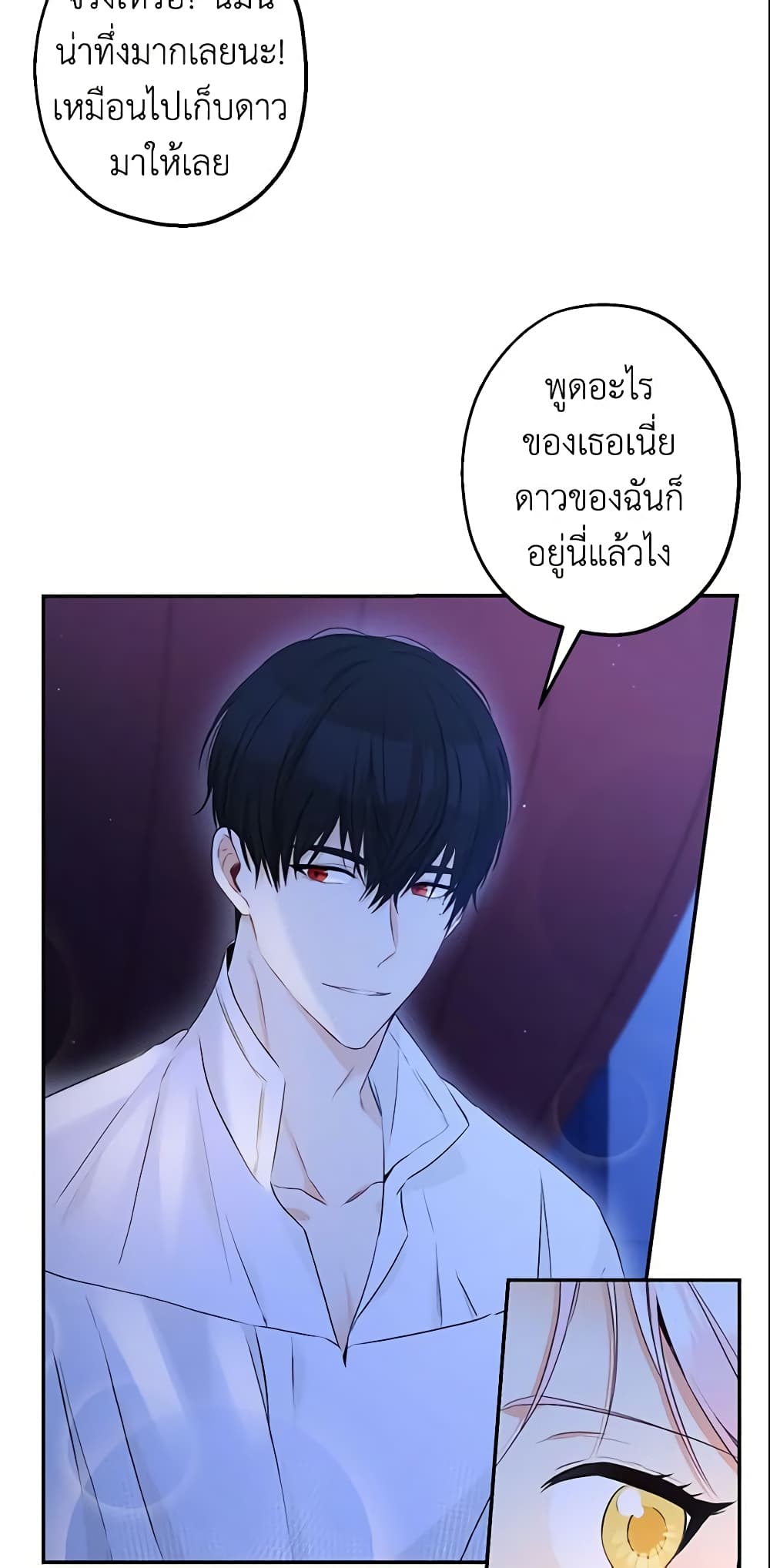 This Is An Obvious Fraudulent Marriage page 7
