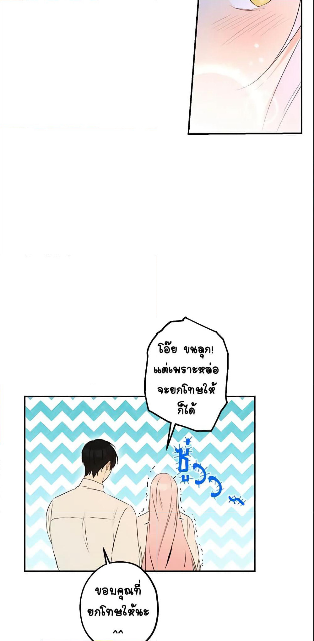 This Is An Obvious Fraudulent Marriage page 8