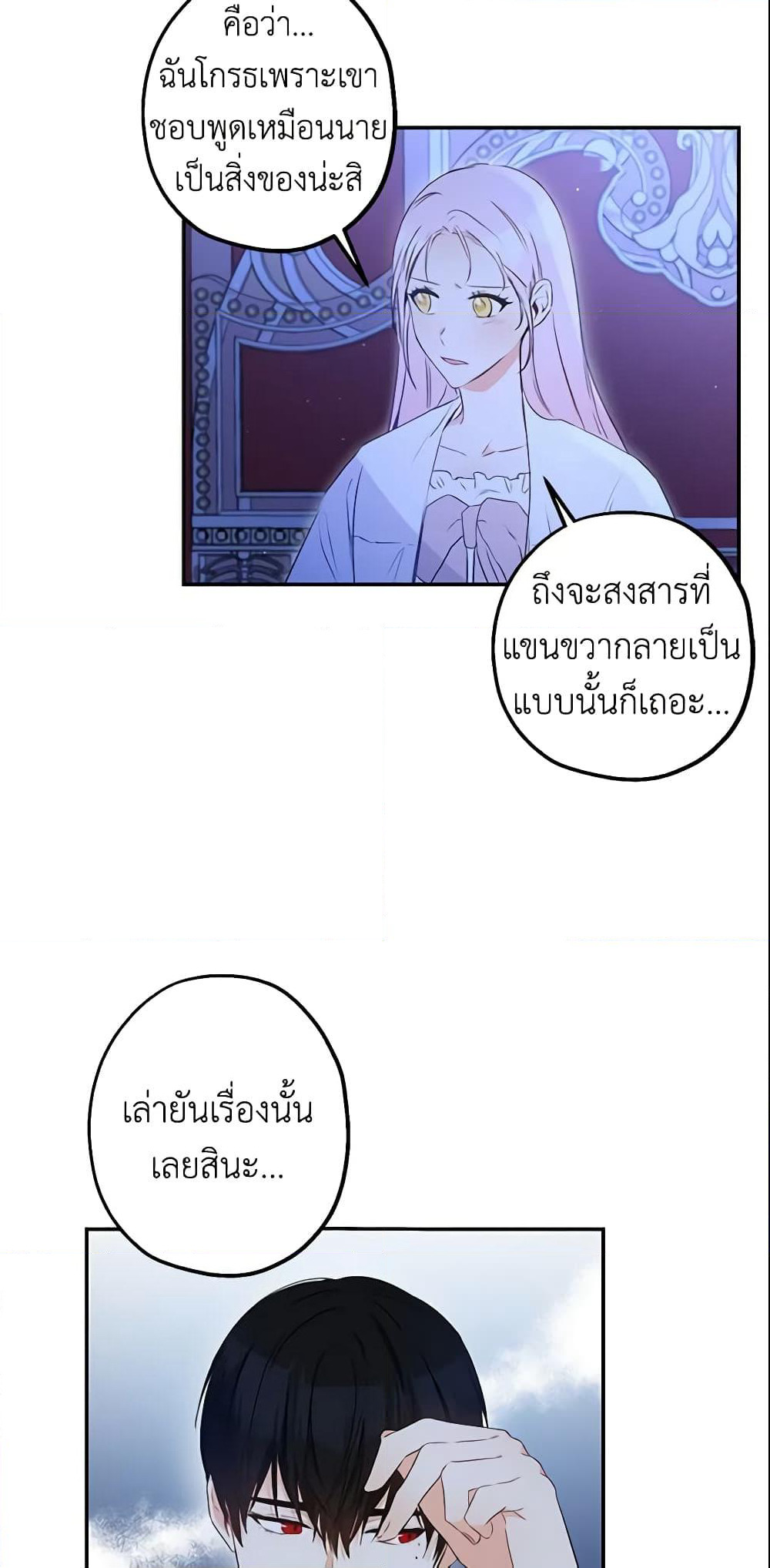 This Is An Obvious Fraudulent Marriage page 10