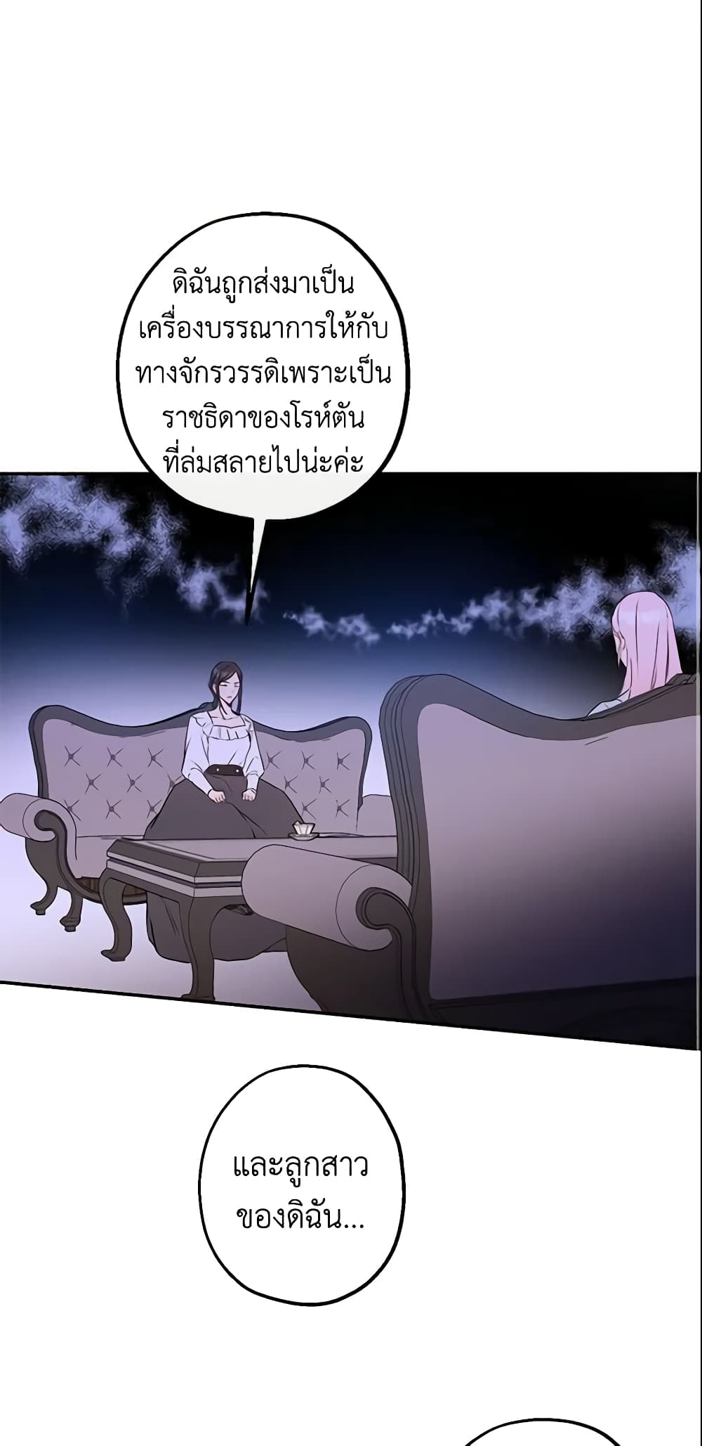 This Is An Obvious Fraudulent Marriage page 2