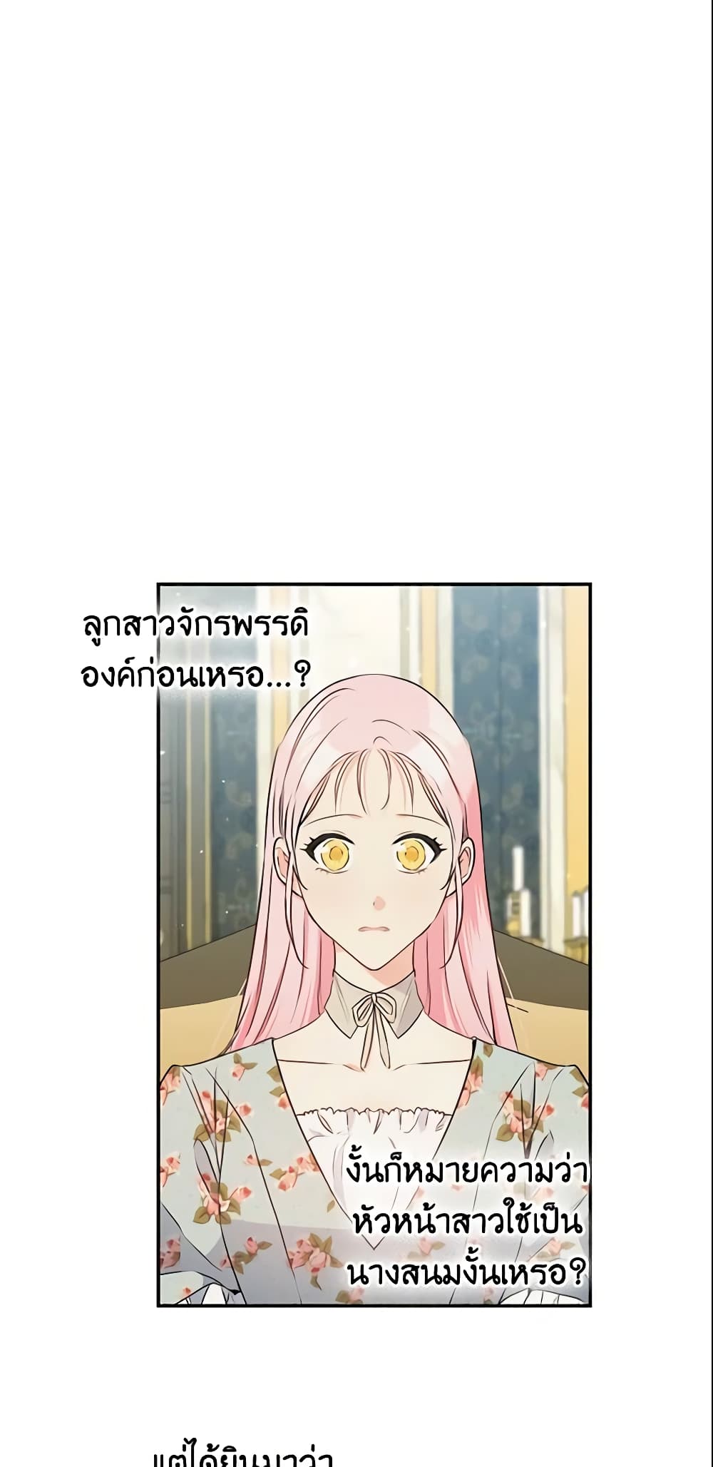 This Is An Obvious Fraudulent Marriage page 5