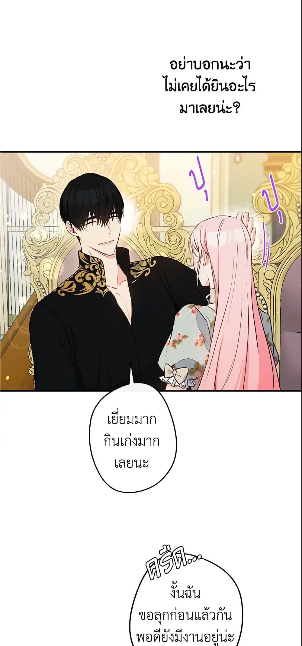 This Is An Obvious Fraudulent Marriage page 10