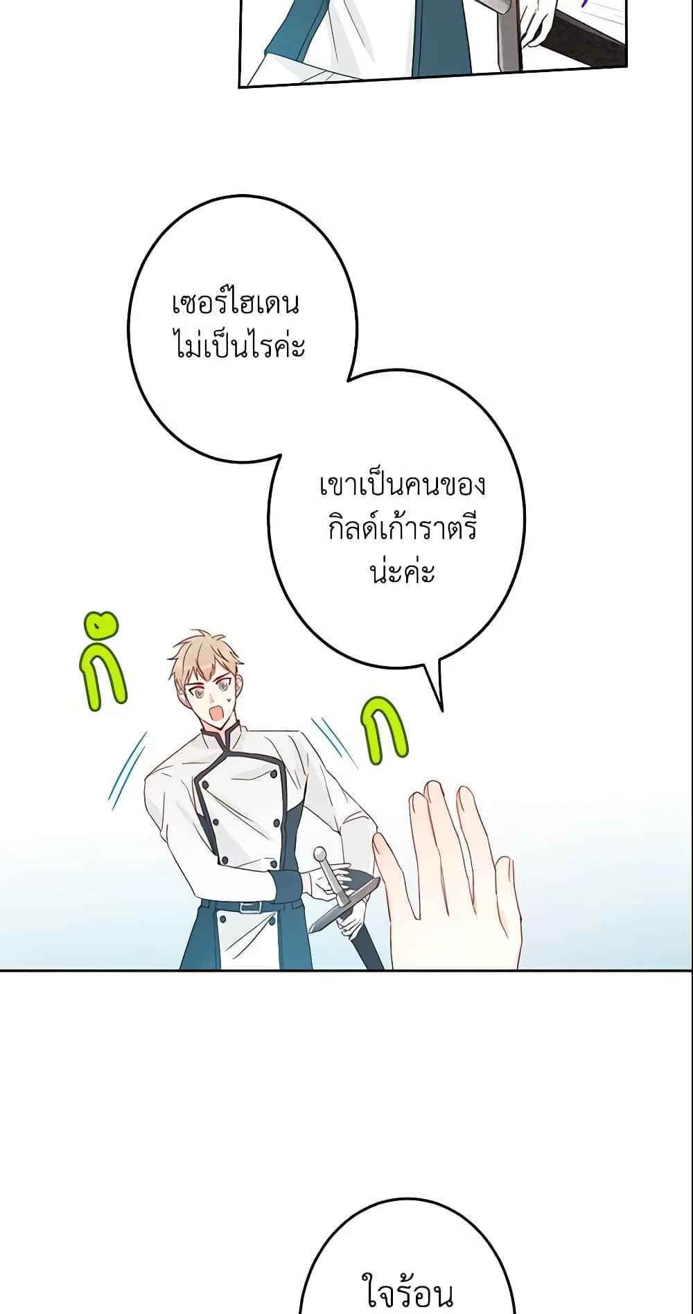 This Is An Obvious Fraudulent Marriage page 16
