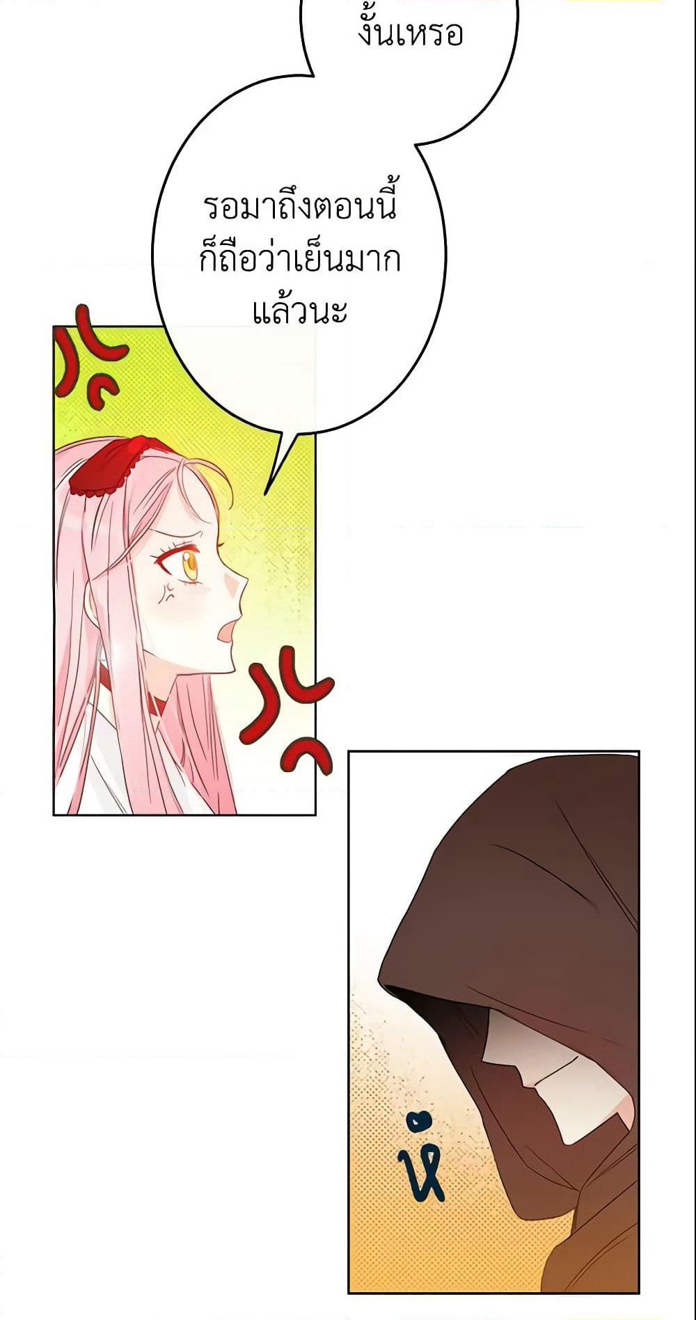 This Is An Obvious Fraudulent Marriage page 17