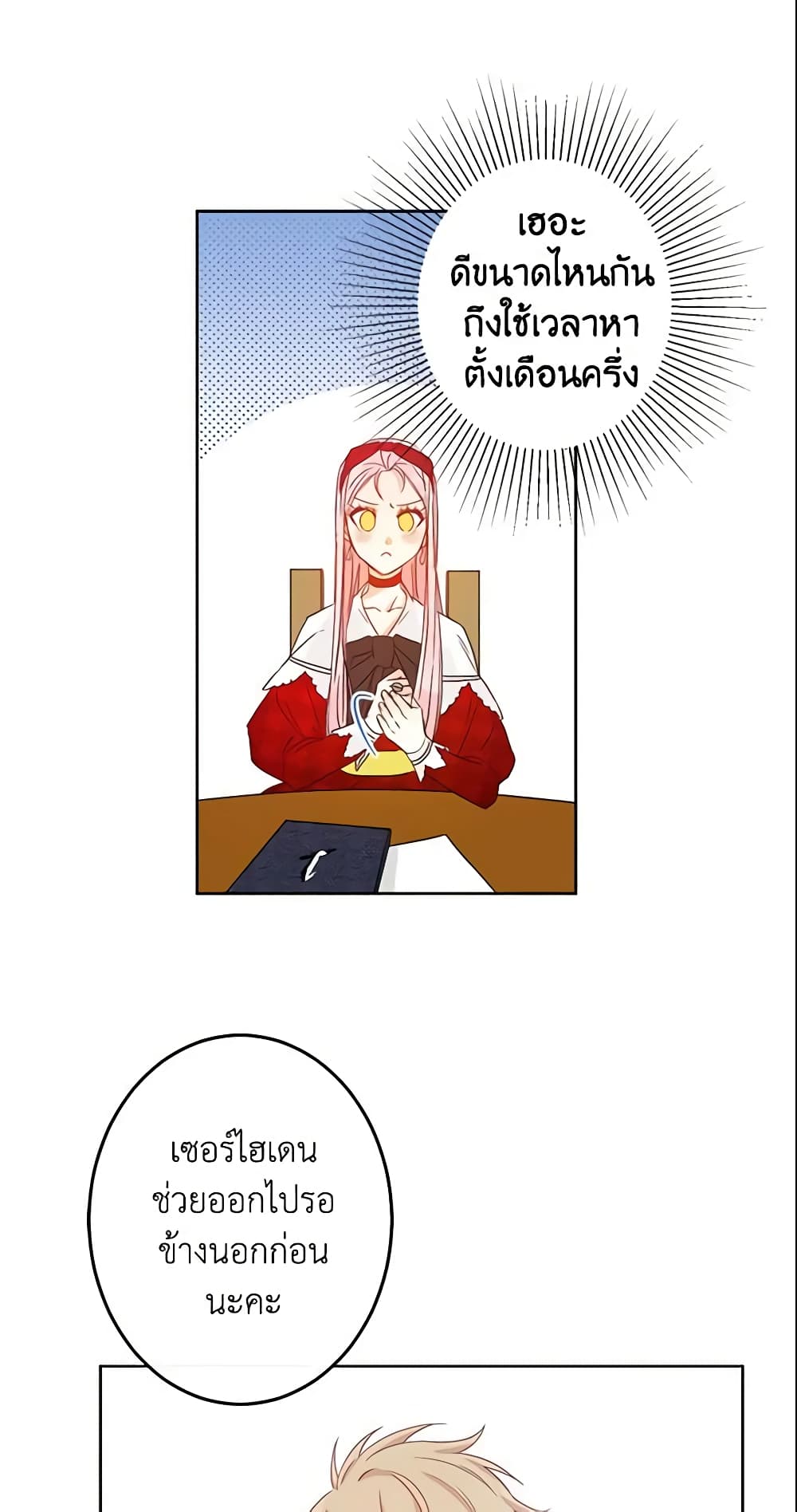 This Is An Obvious Fraudulent Marriage page 19