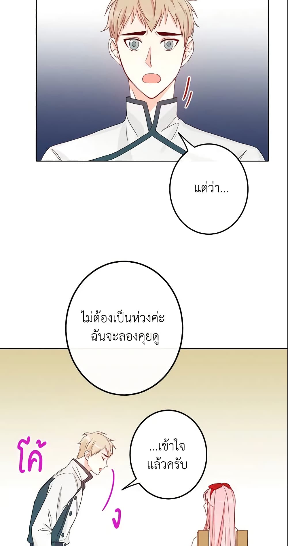 This Is An Obvious Fraudulent Marriage page 20
