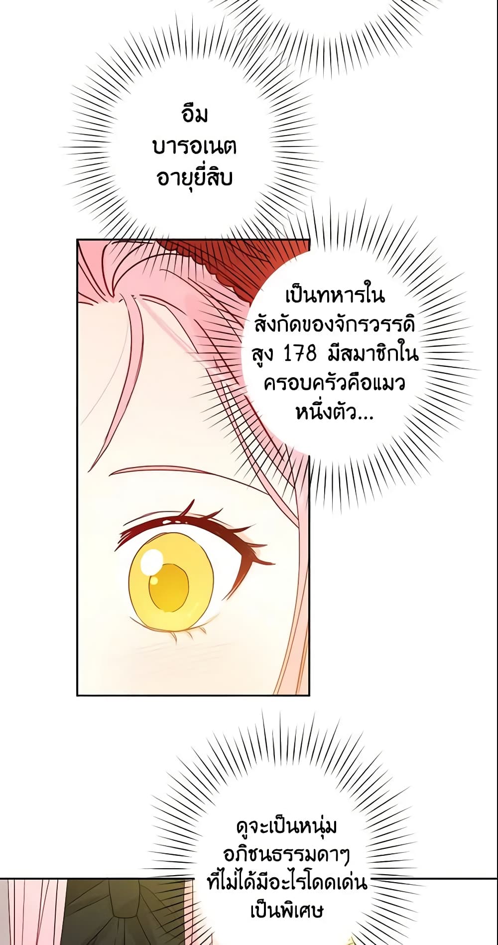This Is An Obvious Fraudulent Marriage page 23