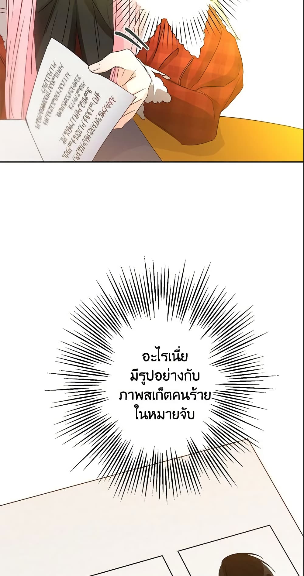 This Is An Obvious Fraudulent Marriage page 24