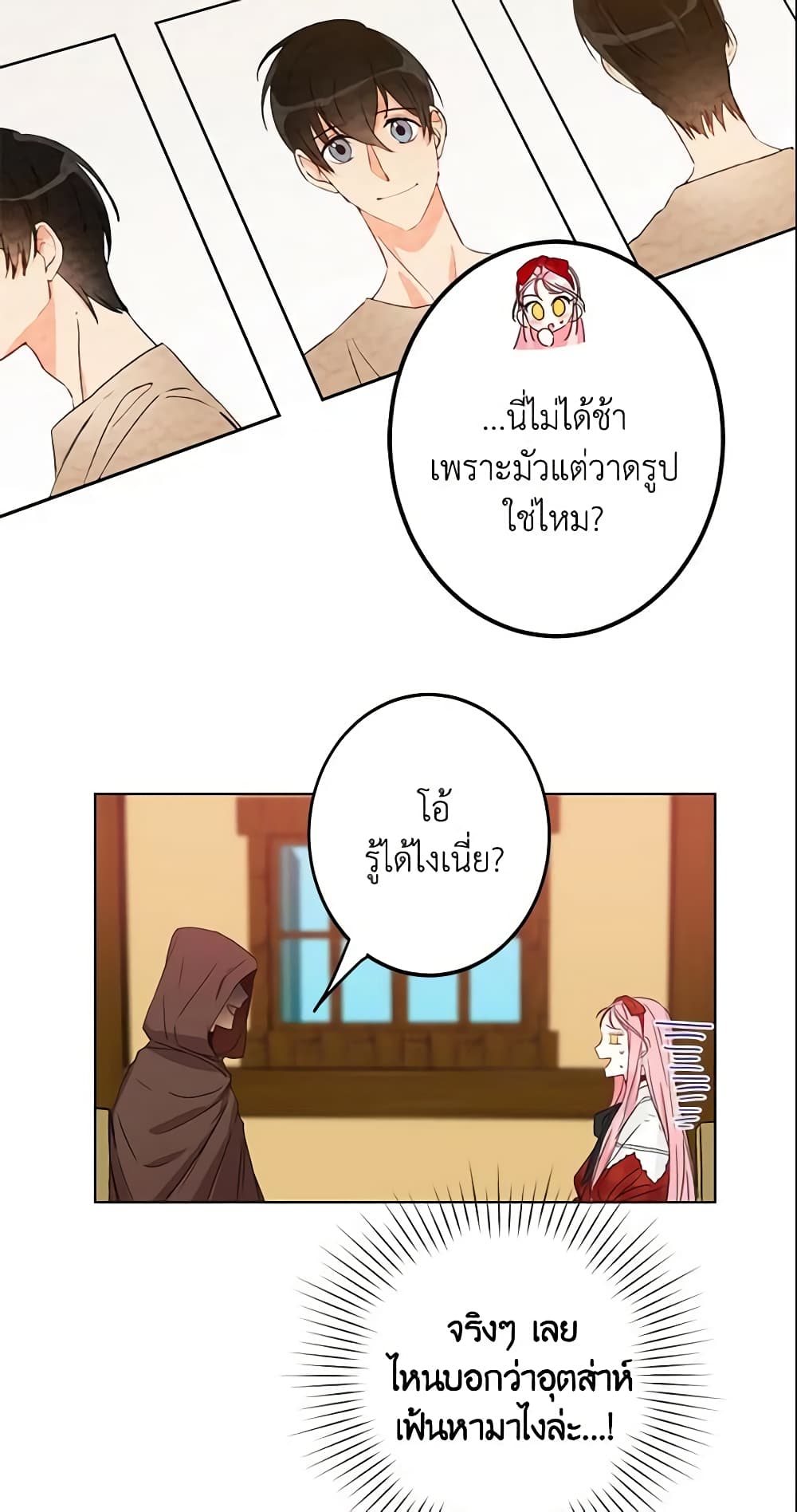 This Is An Obvious Fraudulent Marriage page 25