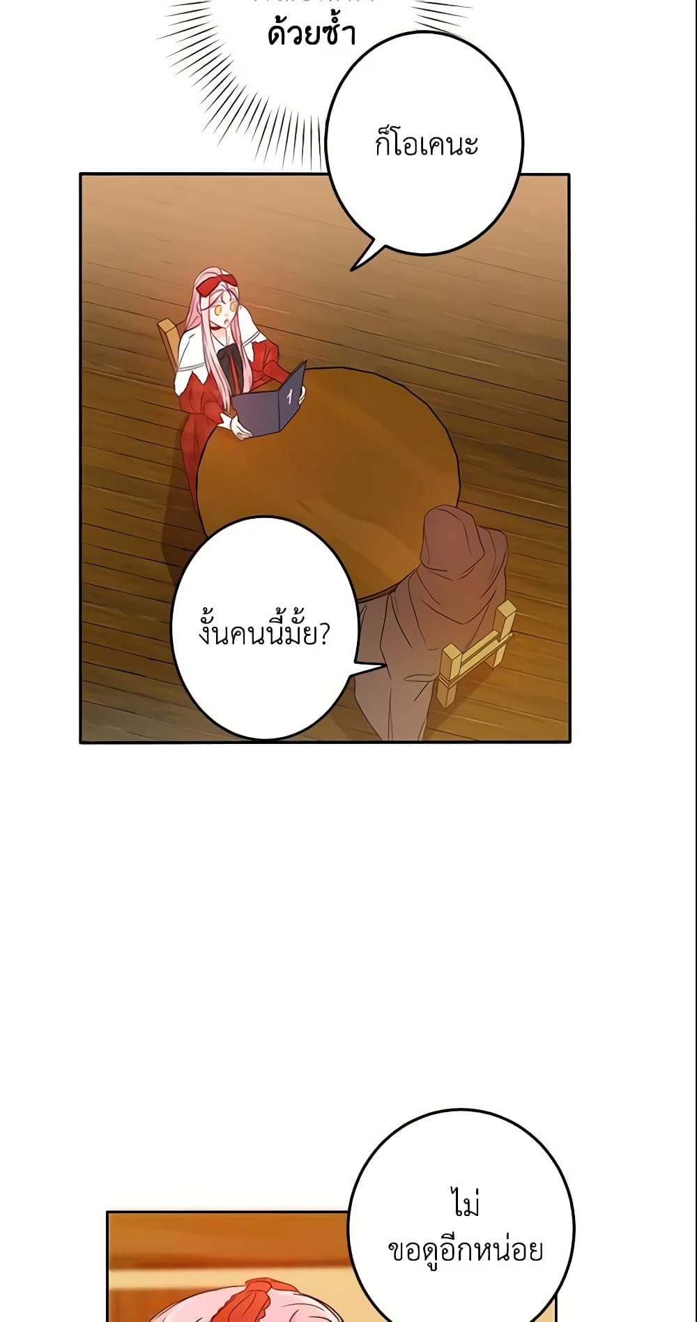 This Is An Obvious Fraudulent Marriage page 27