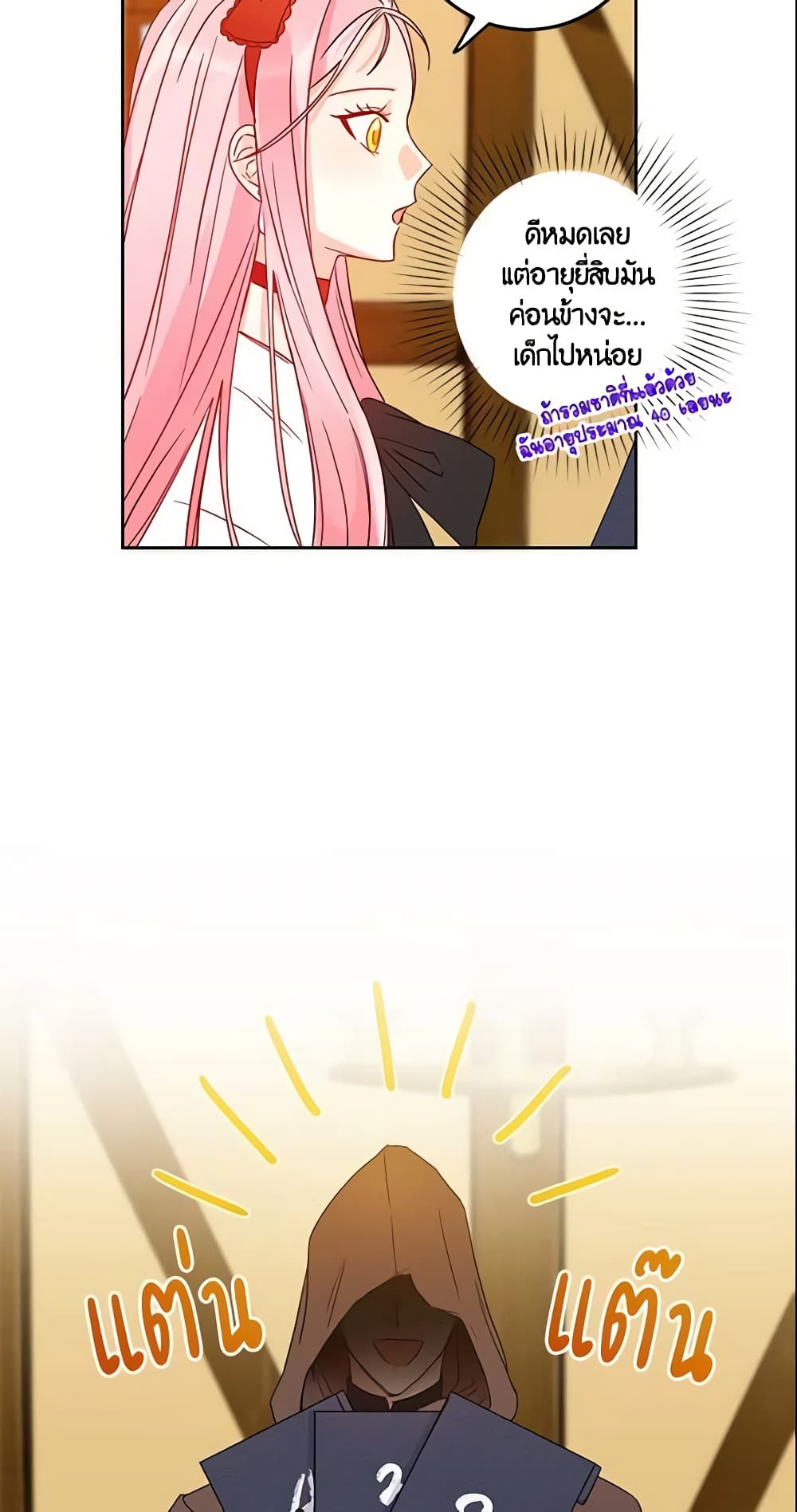 This Is An Obvious Fraudulent Marriage page 28
