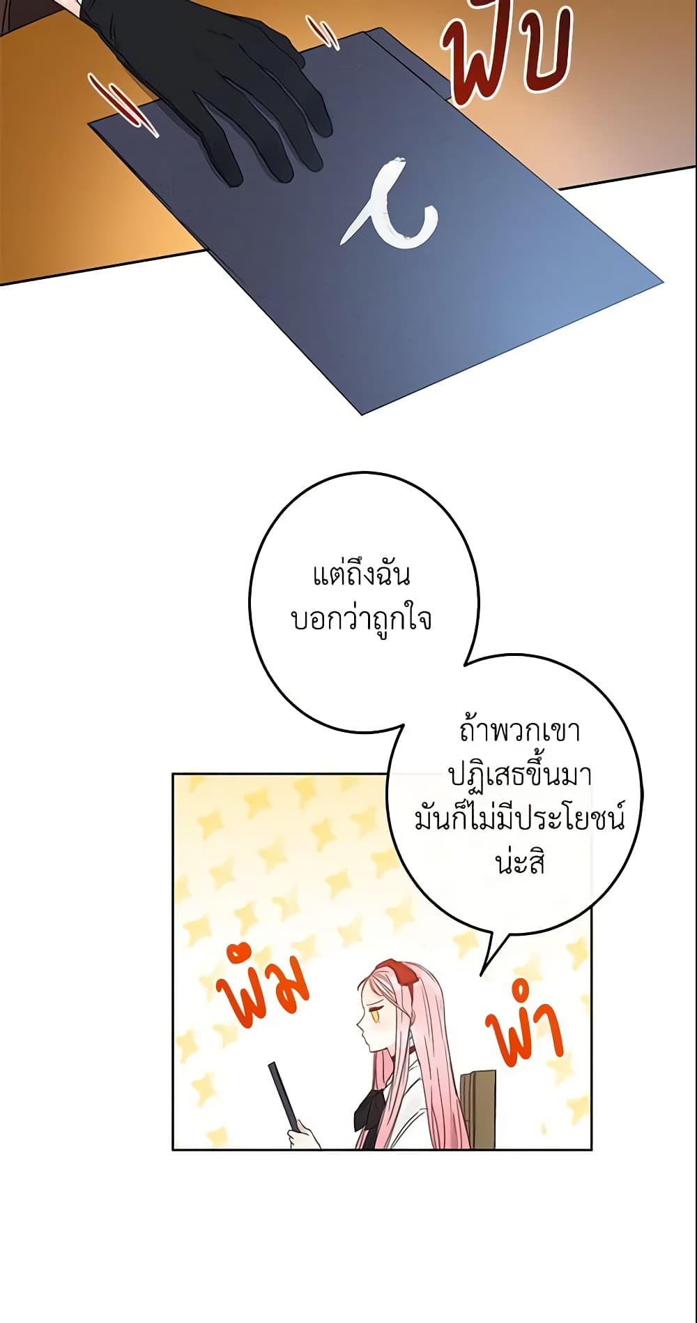 This Is An Obvious Fraudulent Marriage page 30