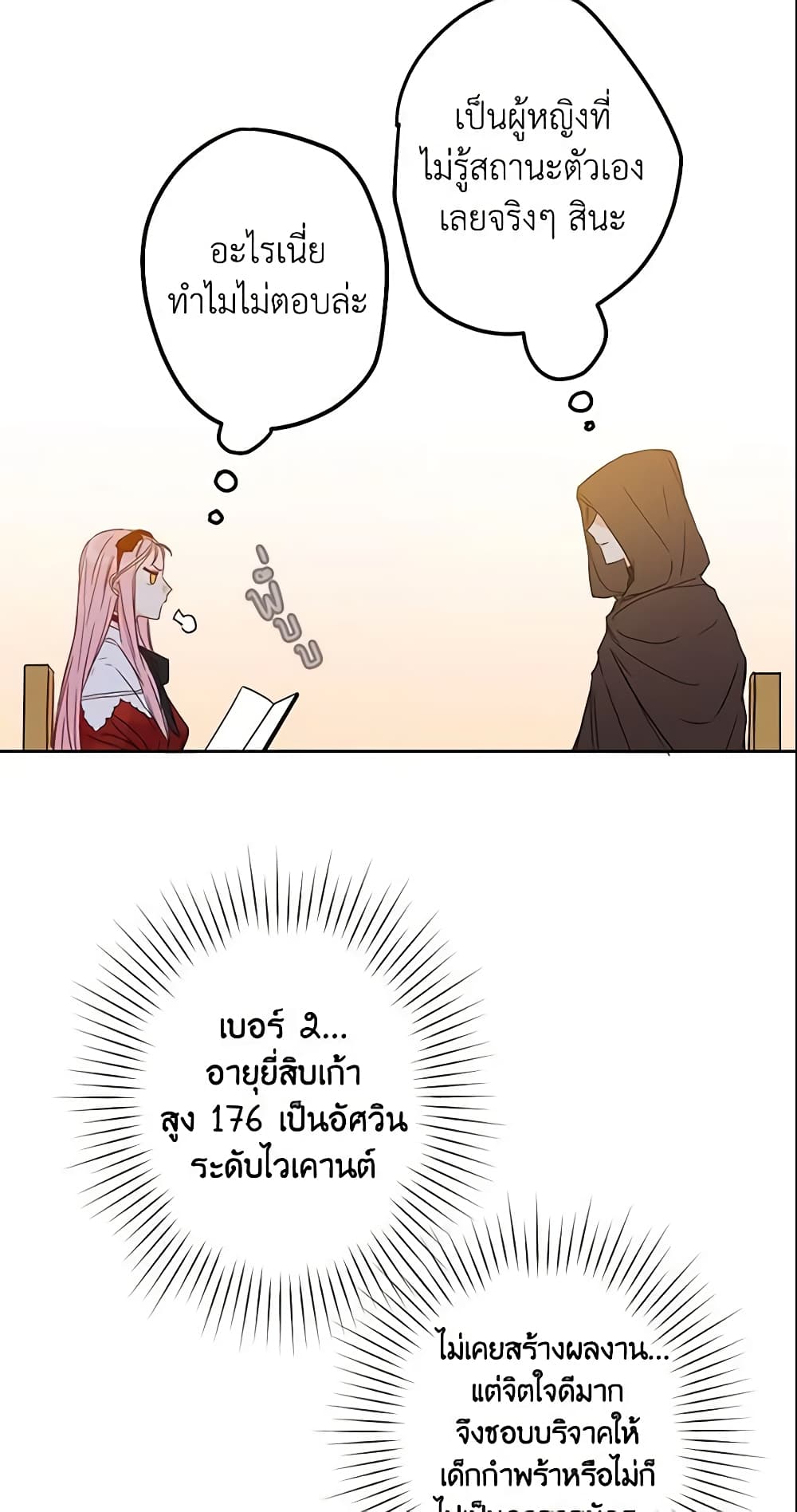 This Is An Obvious Fraudulent Marriage page 33