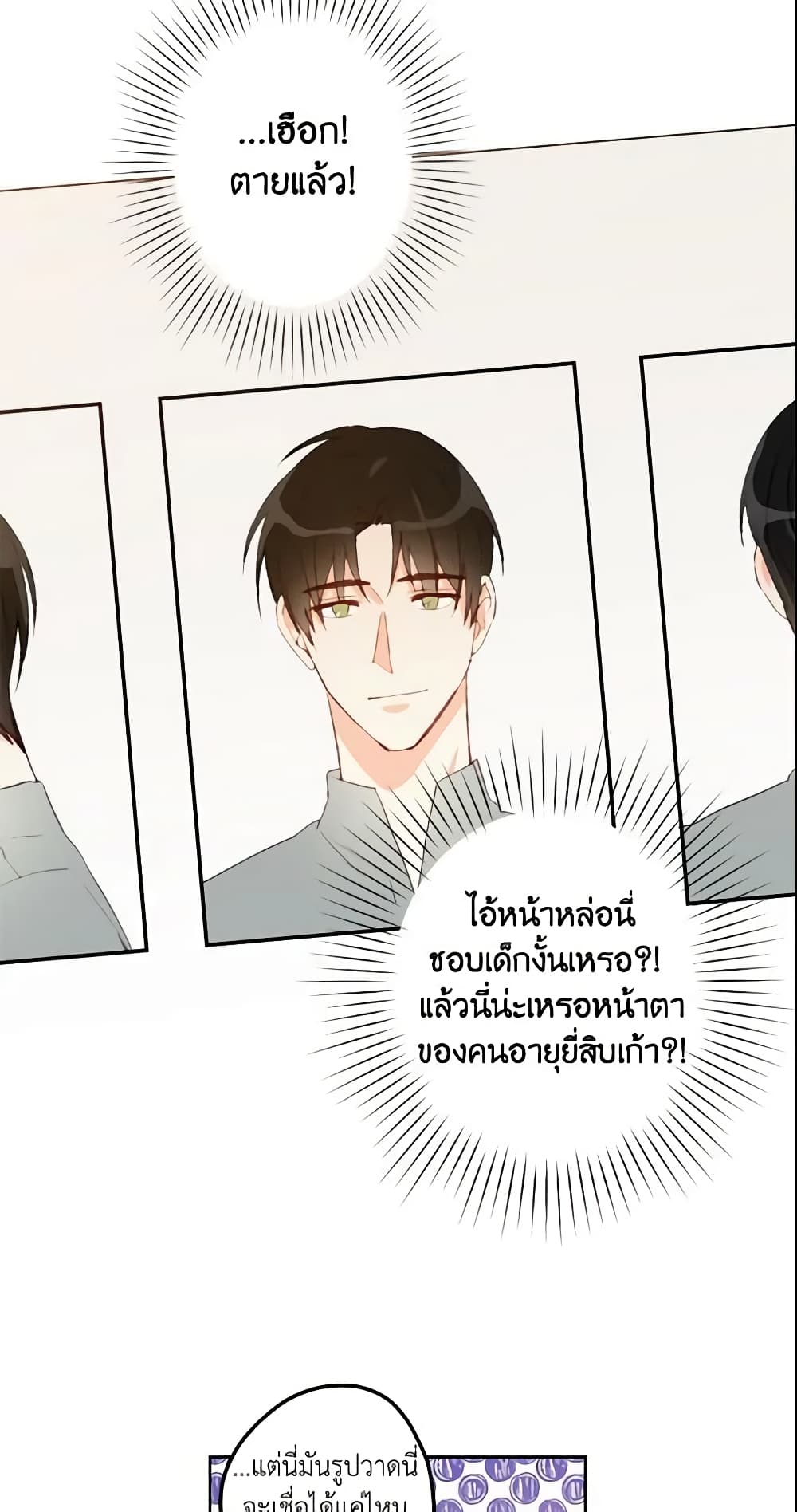 This Is An Obvious Fraudulent Marriage page 36