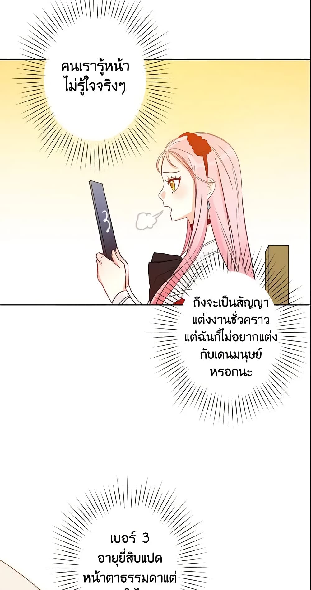 This Is An Obvious Fraudulent Marriage page 39