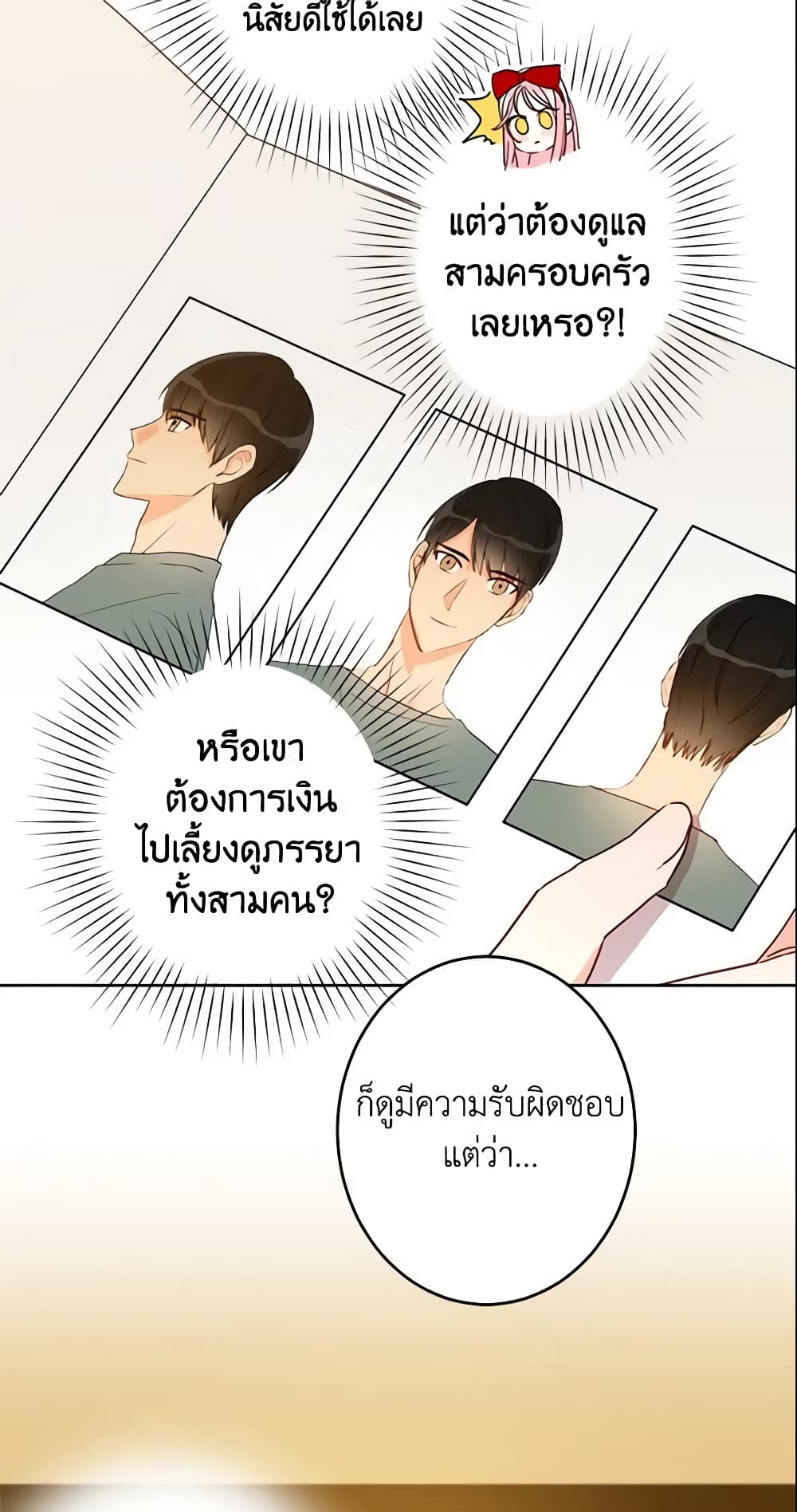 This Is An Obvious Fraudulent Marriage page 40