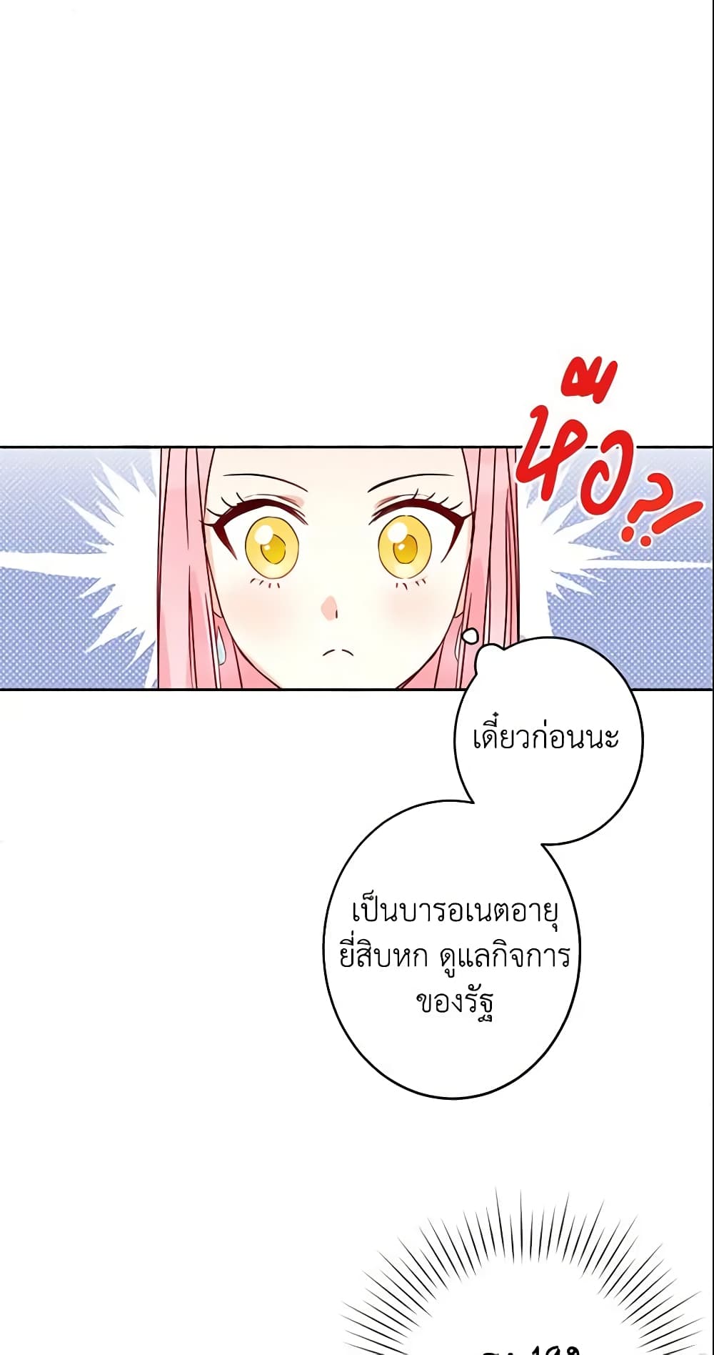 This Is An Obvious Fraudulent Marriage page 44