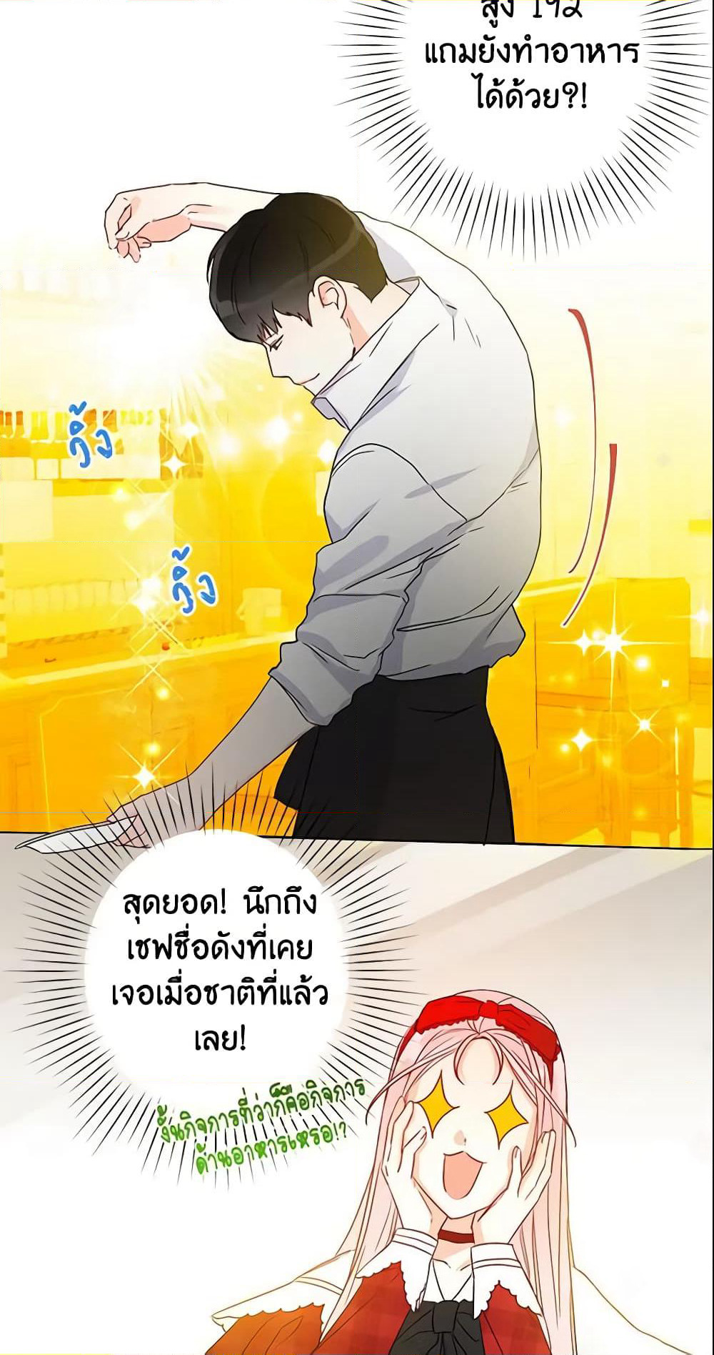This Is An Obvious Fraudulent Marriage page 45
