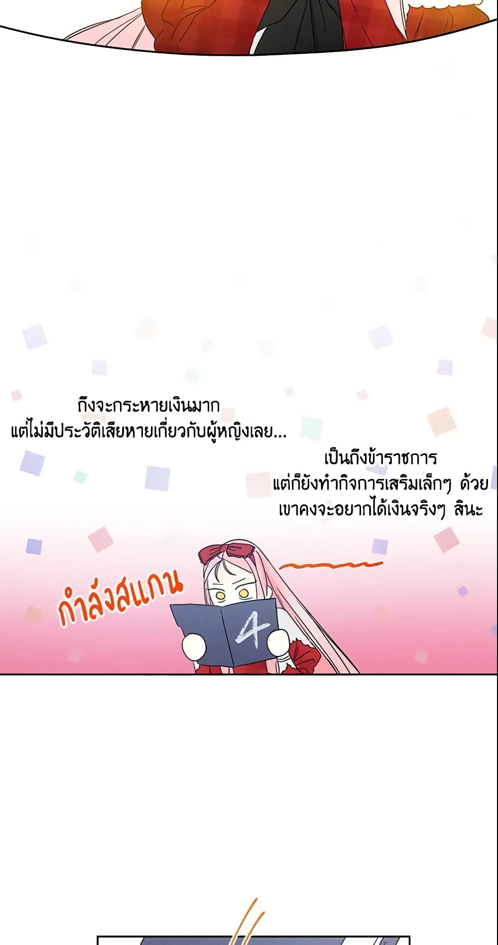 This Is An Obvious Fraudulent Marriage page 46