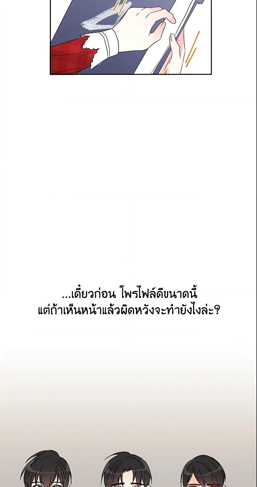 This Is An Obvious Fraudulent Marriage page 47