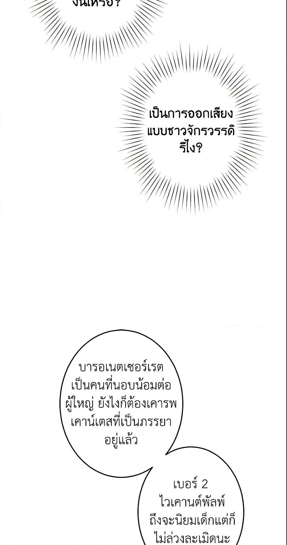 This Is An Obvious Fraudulent Marriage page 51