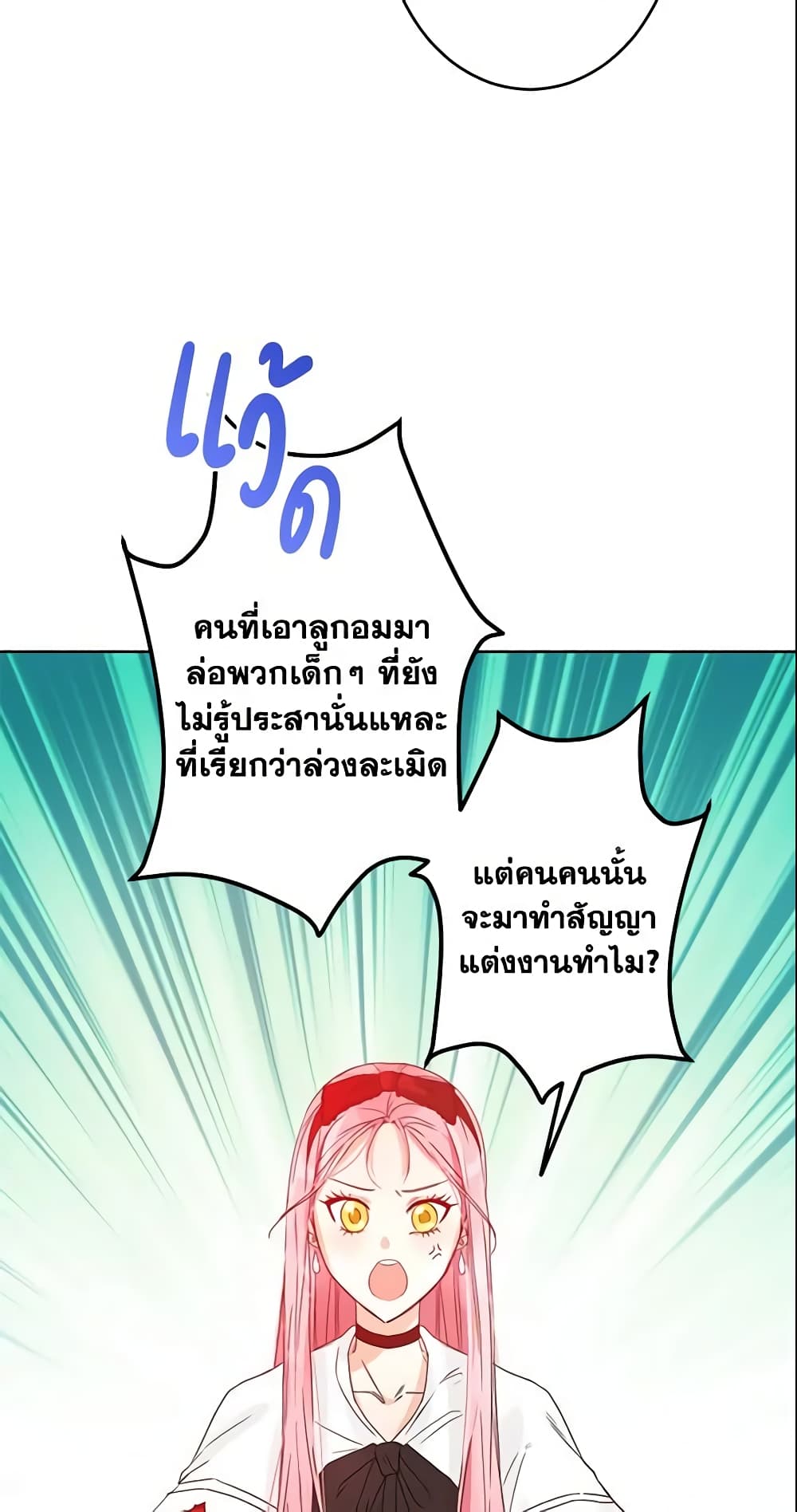 This Is An Obvious Fraudulent Marriage page 52